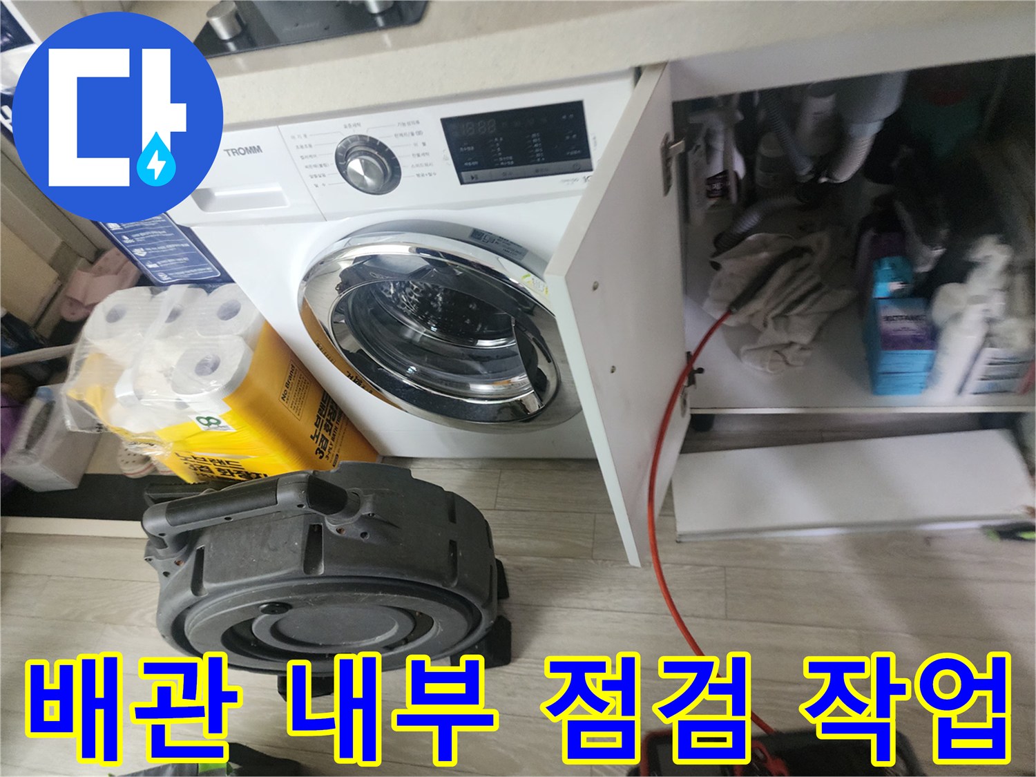 싱크대 하단 배관의 막힘 상태를 진단하기 위한 장비 배치