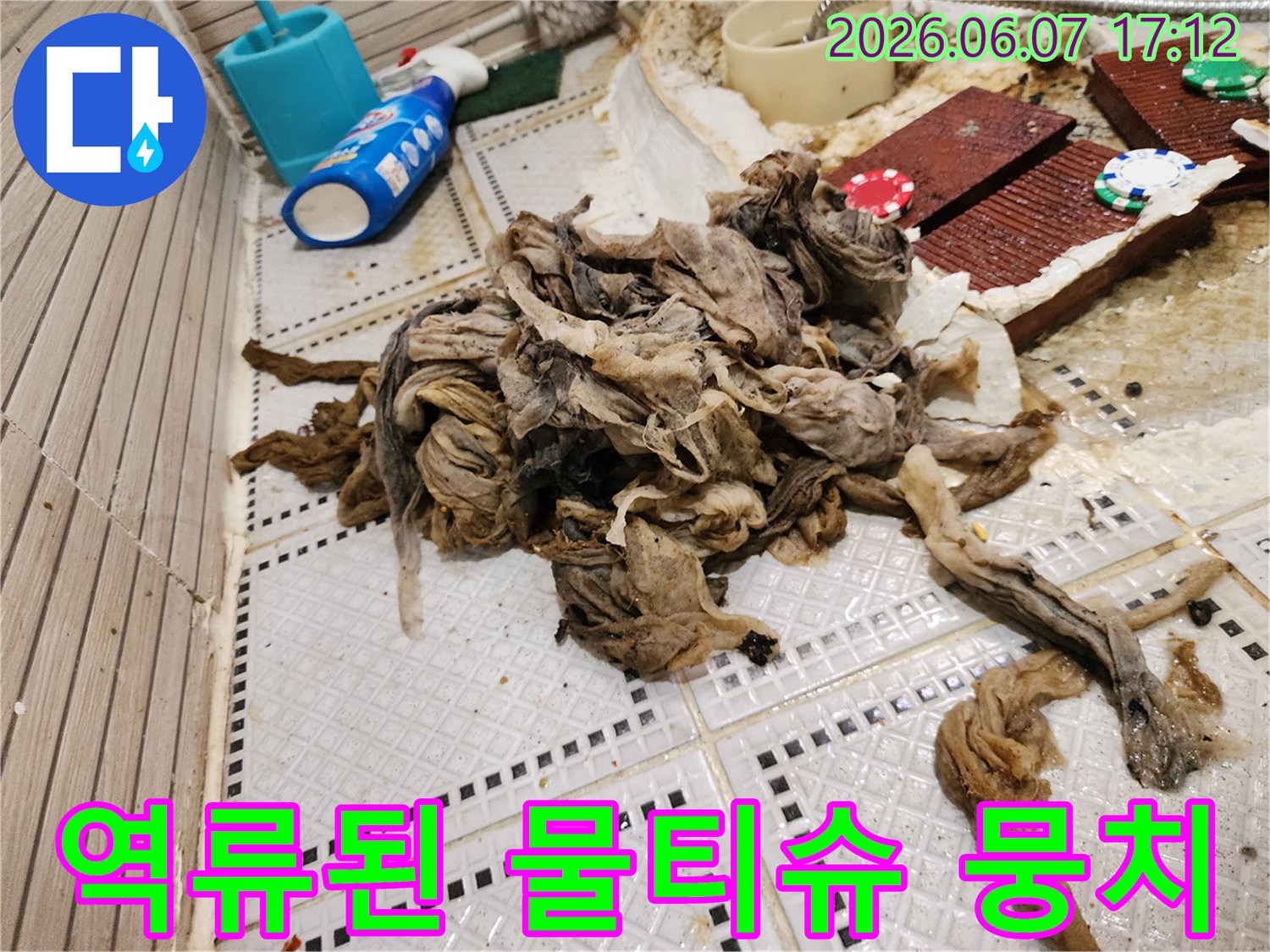상계동 배관 작업 중 제거한 대량의 물티슈 및 섬유질 오염물