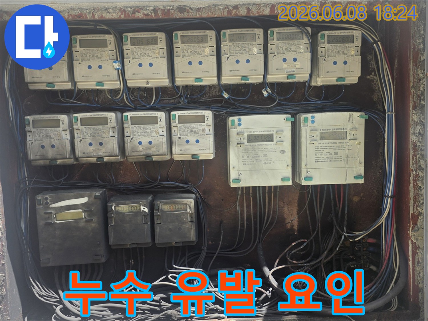 누수-현장에서-전기 시설의-상태를 점검하여-누수를 유발할 수 있는-잠재적 요인을-파악하는 모습입니다.