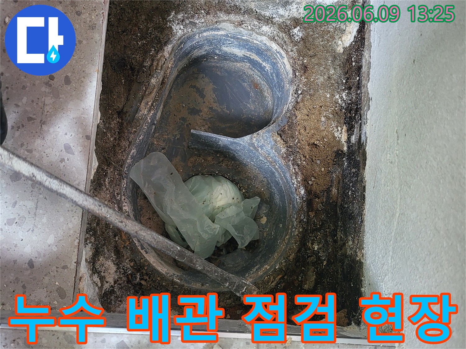화성 동탄-아파트 누수-배관 점검-현장 작업-공사 진행
