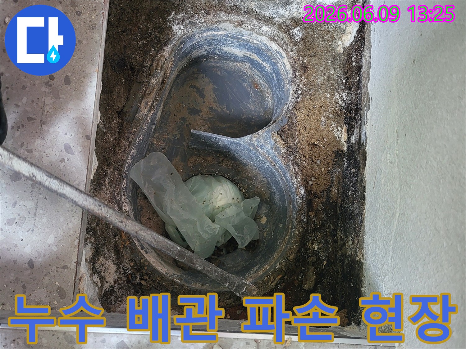 화성 동탄-아파트 누수-배관 파손-현장 점검-작업 준비