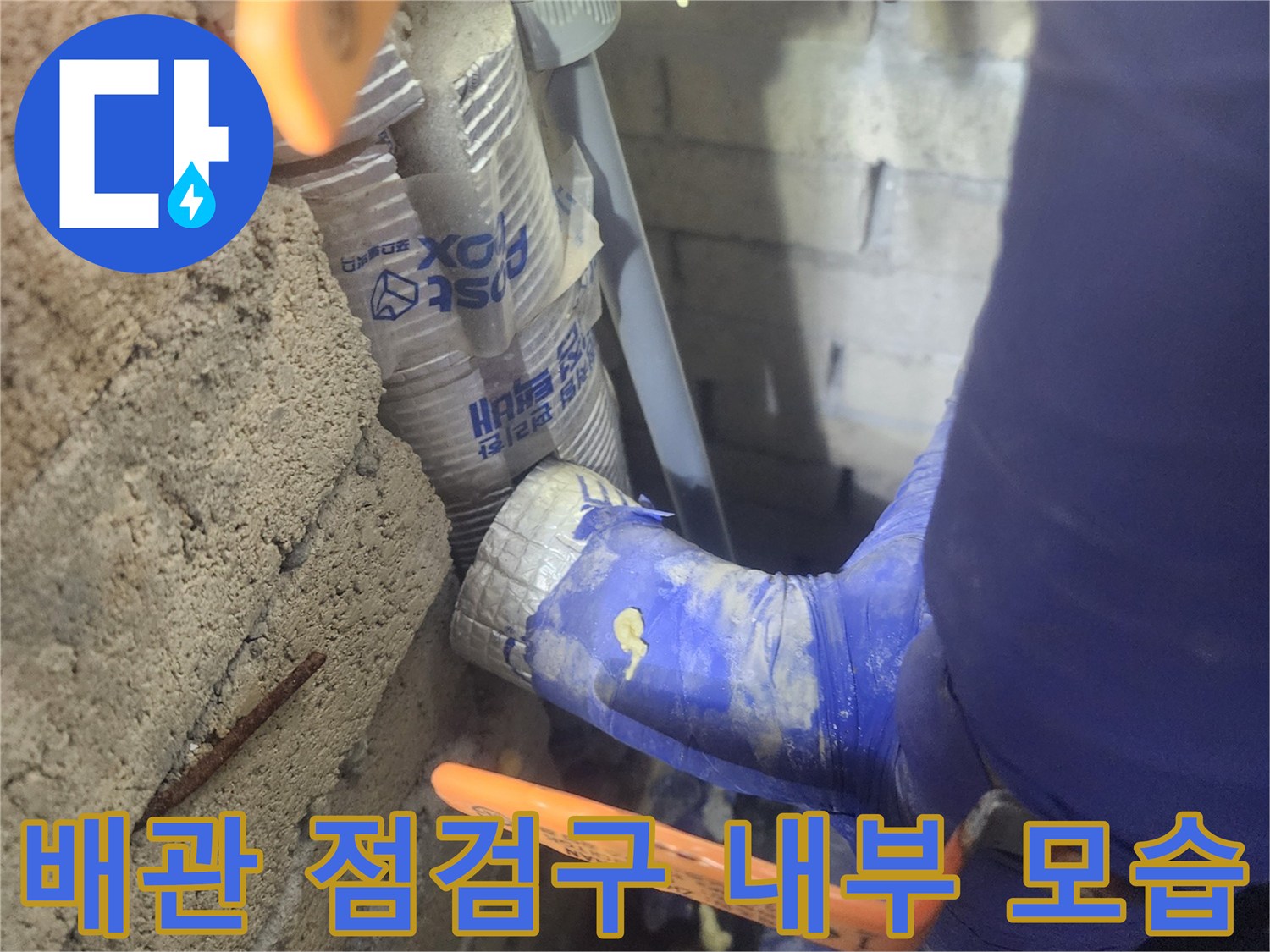 파란색 보온재로 감싸진-배관과 밸브 연결부 상세 사진