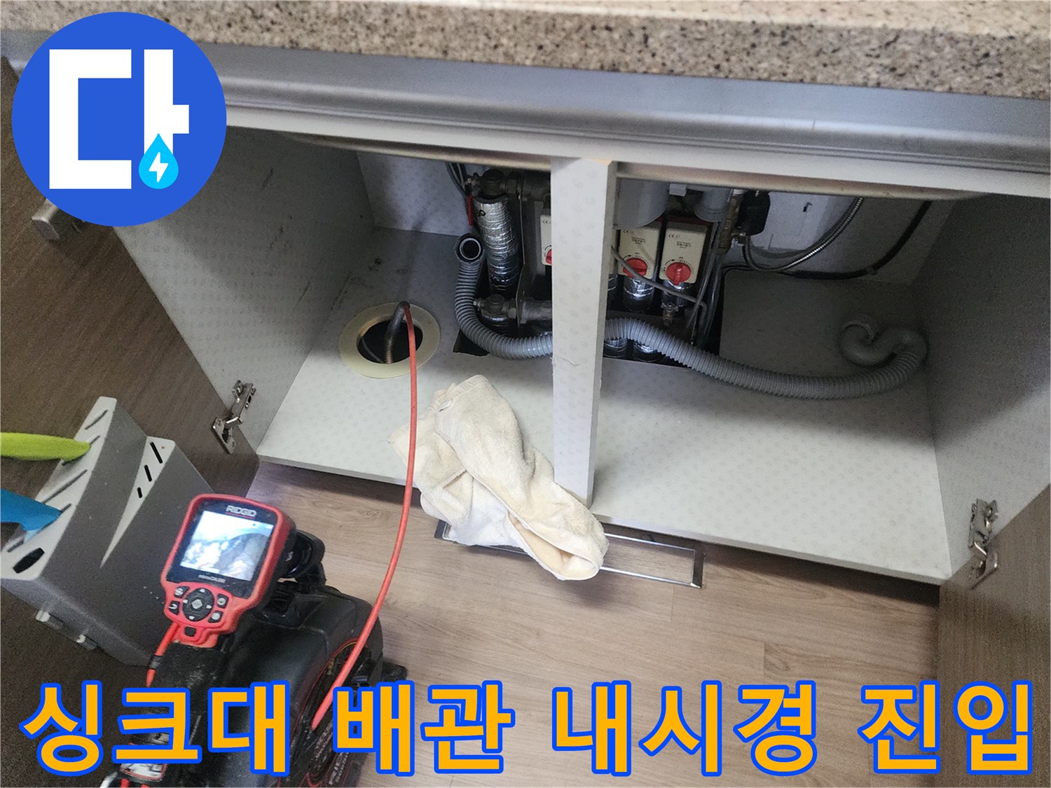 싱크대-하부장-내부-배수관-내시경-검사-중