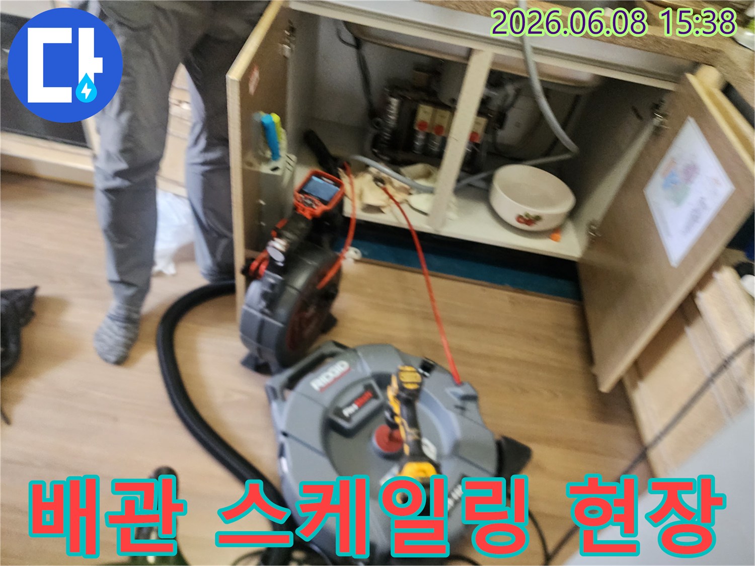 싱크대 하부 배관의 막힘을 해결하기 위한 전문 장비 세팅 모습입니다.
