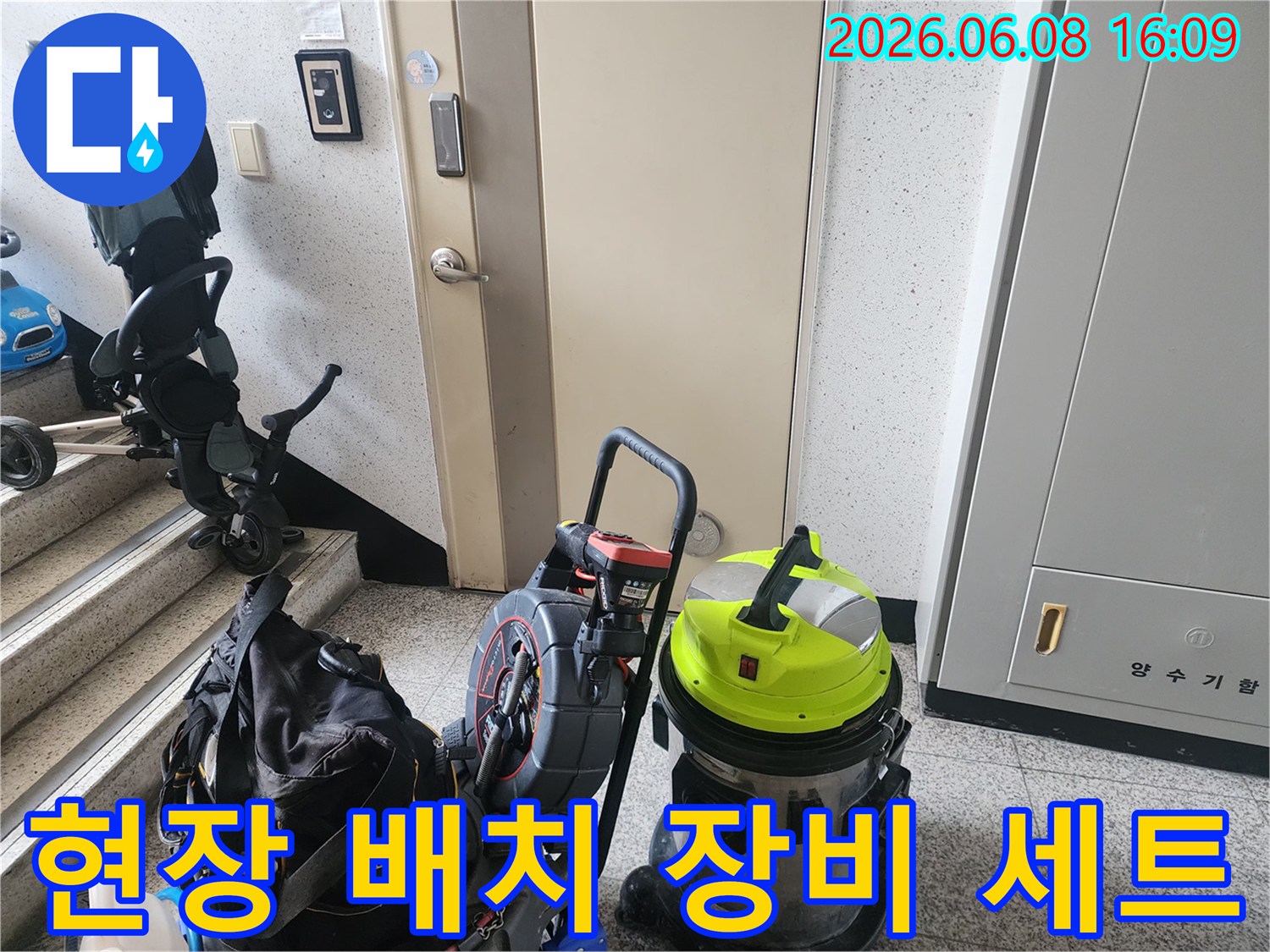 계단 옆에 준비된 배관 청소용 석션기와 도구들
