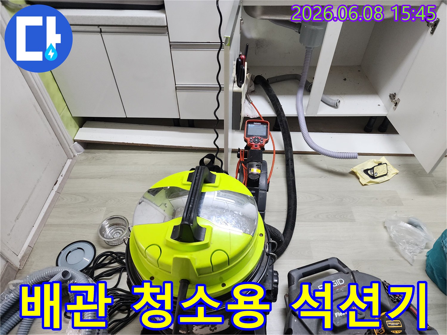 싱크대 하단 배관-청소를 위해 배치된 석션기와 샤프트 장비