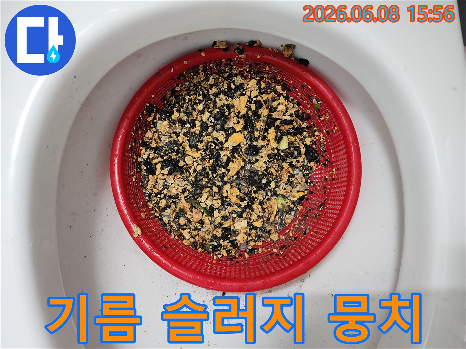 채반에 걸러진 노란색과 검은색의 기름 슬러지 입자들