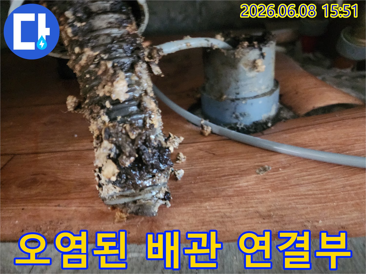이물질로 뒤덮인-하수구 배관 연결 부위