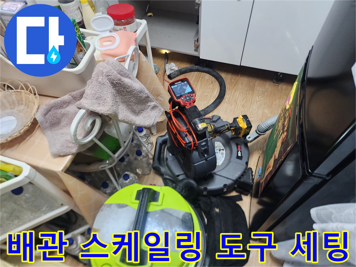 막힌 하수구를 뚫기 위해 준비된 전문 스케일링 및 석션 장비