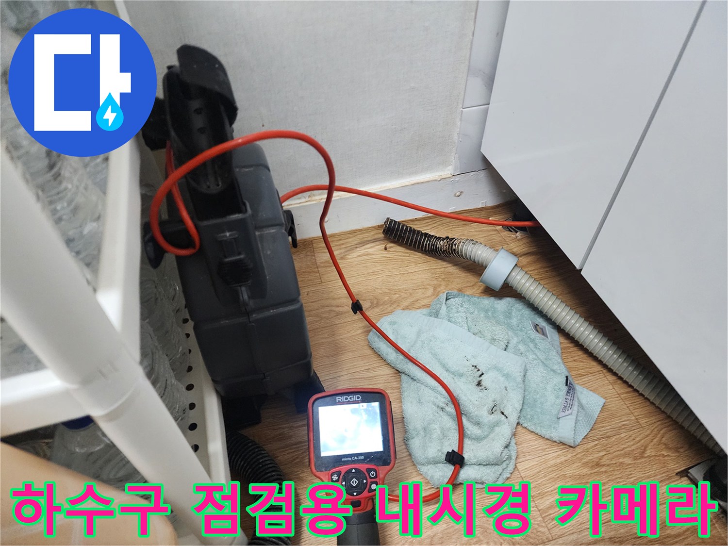 배관 내부의 슬러지를 확인하기 위해 준비된 내시경 장비와 작업 도구들