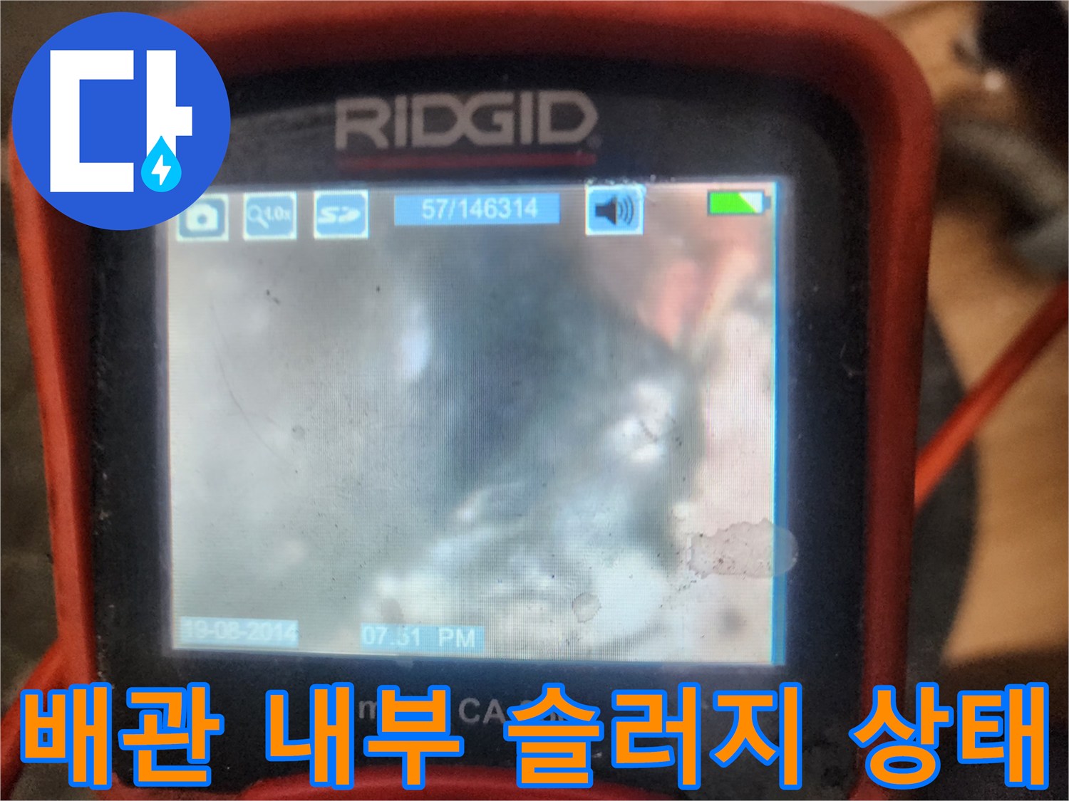 배관 내시경 카메라로 촬영한 기름 덩어리 슬러지 모습