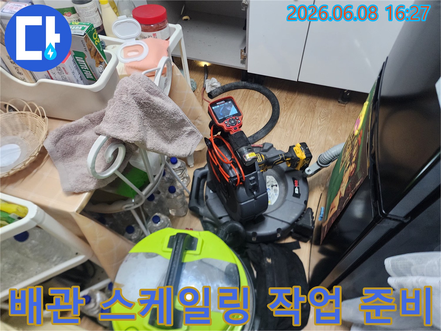 싱크대 배관 작업을 위한-전문 장비 세팅 모습