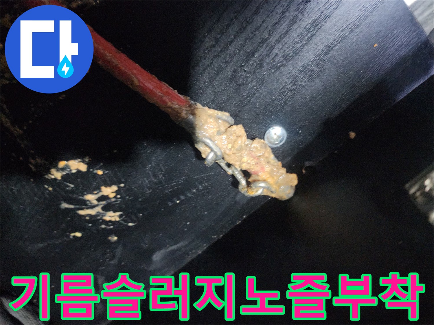 배관 스케일링 장비 노즐 끝에 뭉쳐 있는 기름 슬러지 덩어리