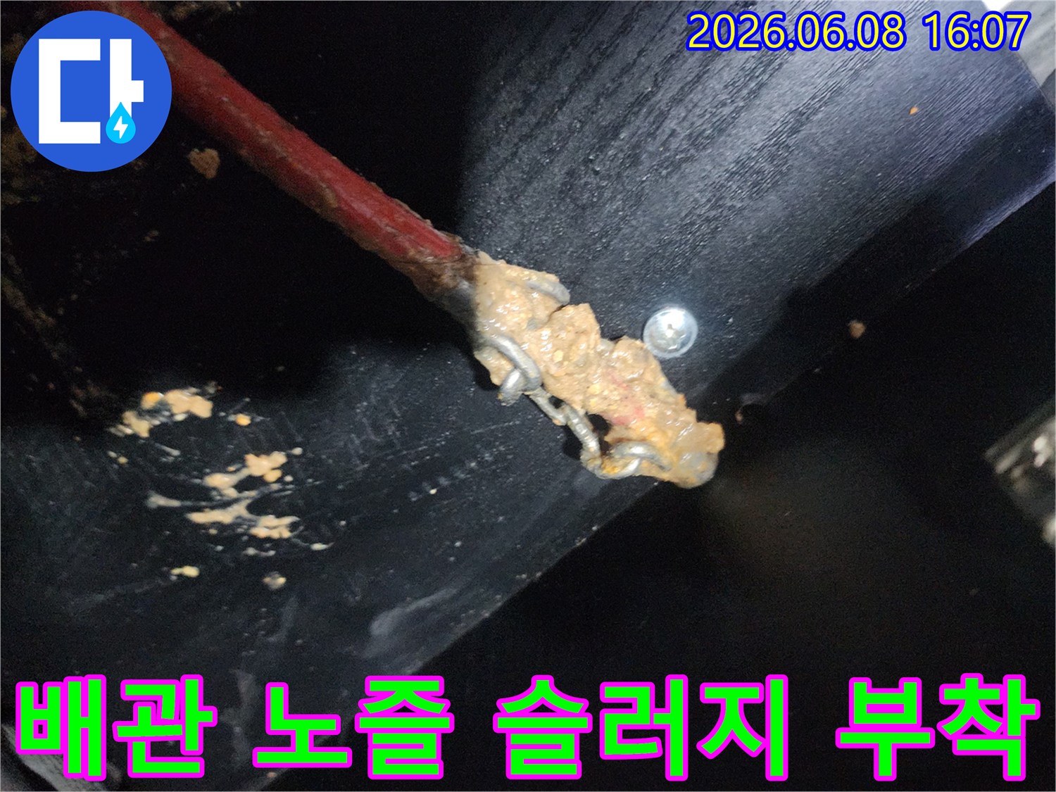 스케일링 작업용 노즐에 뭉쳐서 붙어있는 배관 내부 슬러지