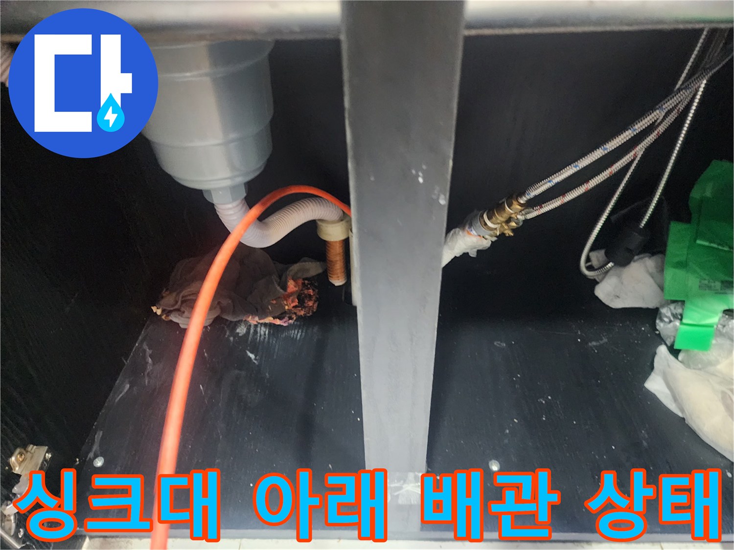 싱크대-하단부의-회색-호스와-연결-배관-모습