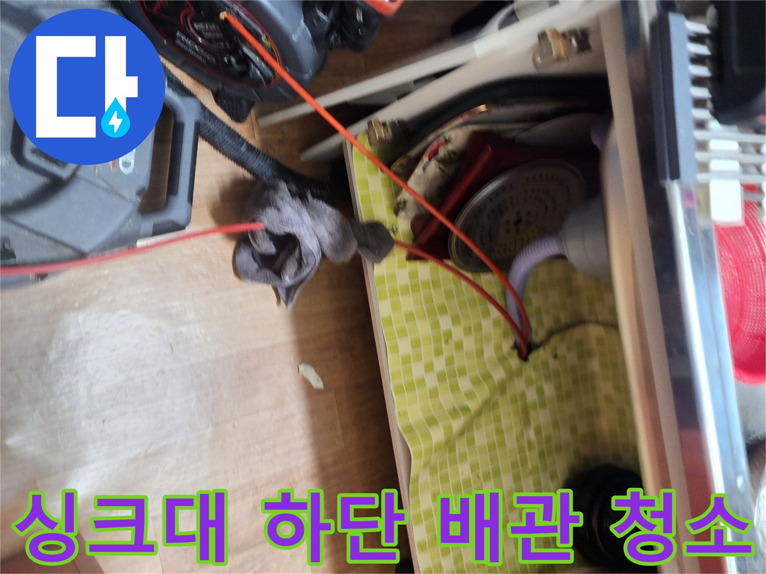 도봉구 주방 싱크대 작업현장-배수관 스케일링 진행 중