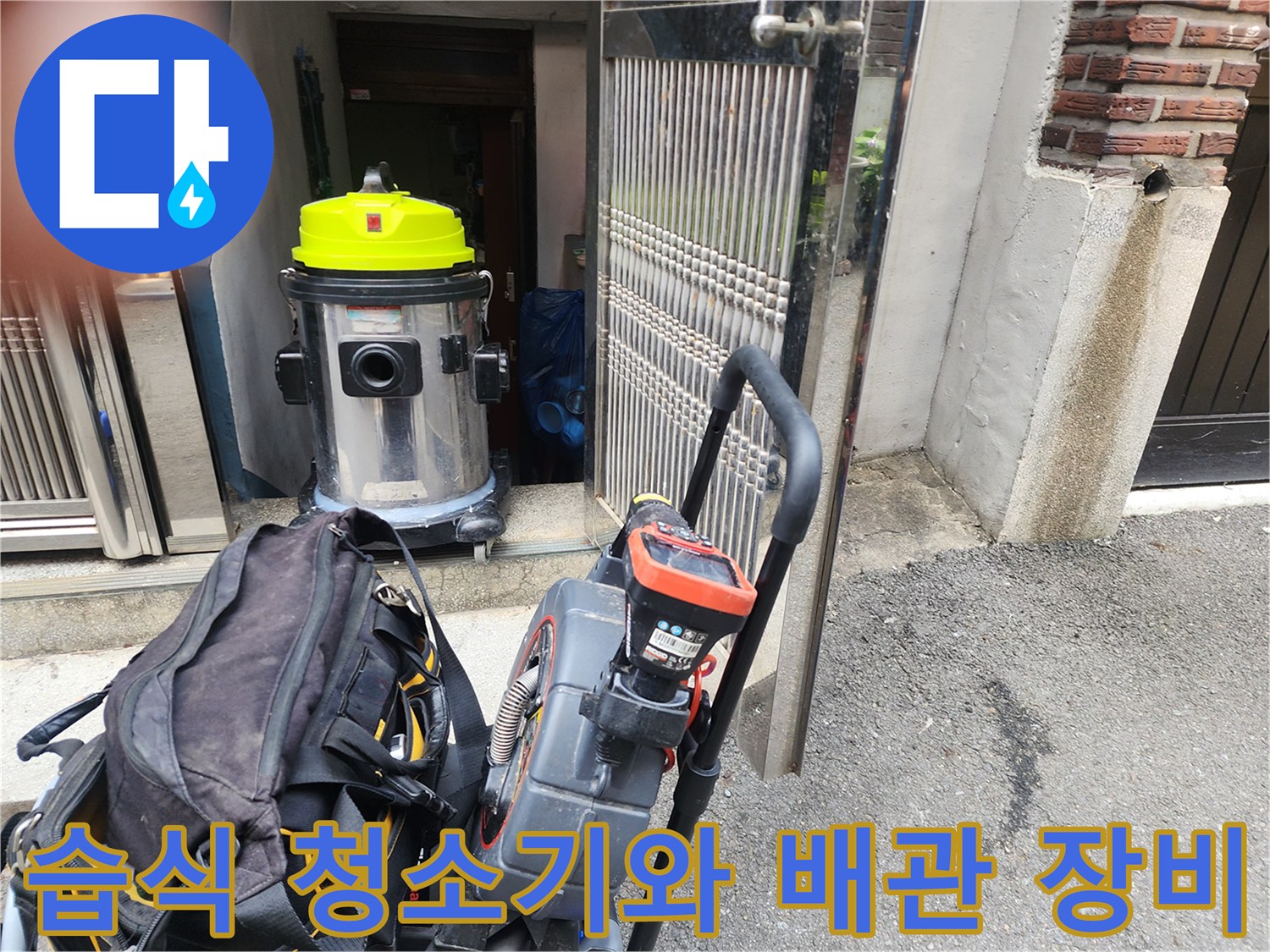배관 세척 및 이물질 흡입을 위한 전문 작업 도구들