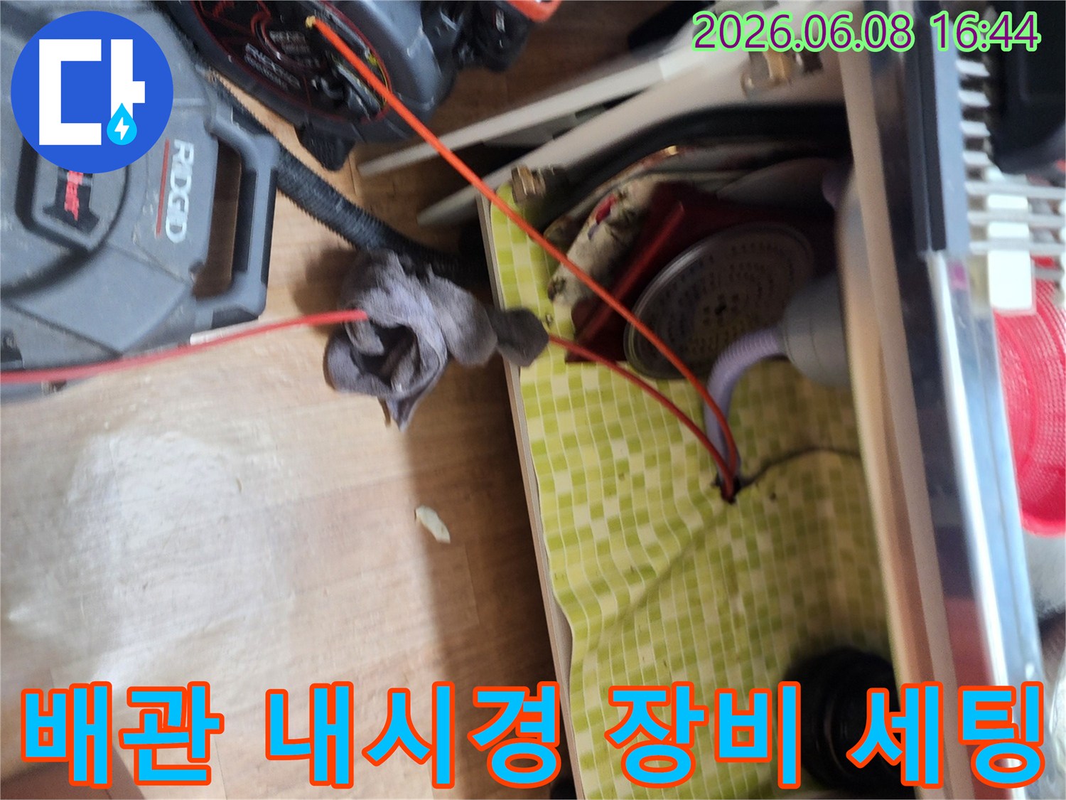 싱크대 하부 배관을 점검하기 위해 준비된 전문 스케일링 장비입니다.
