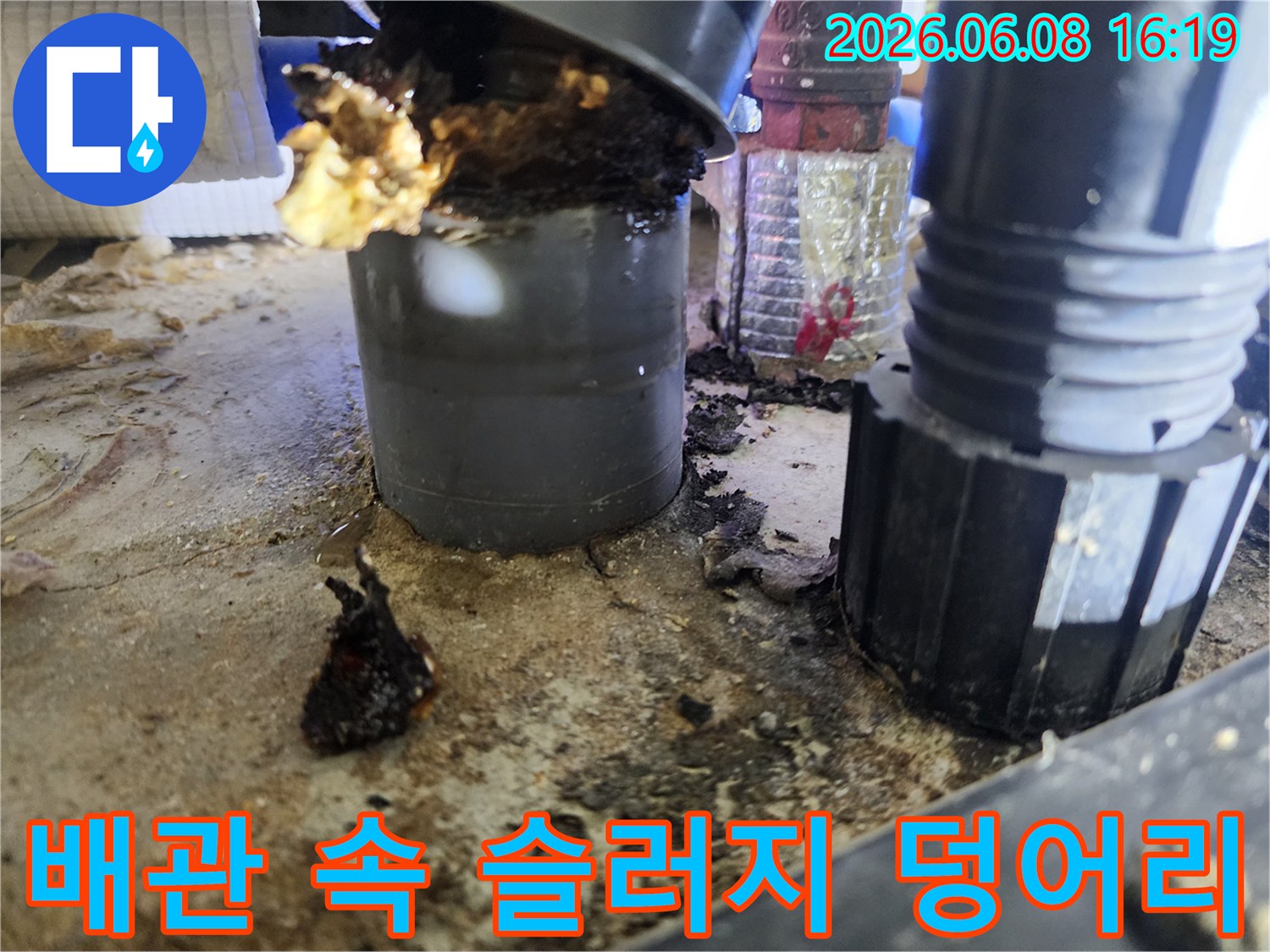 싱크대 배관 주름관 연결 부위에서 발견된 커다란 슬러지 덩어리