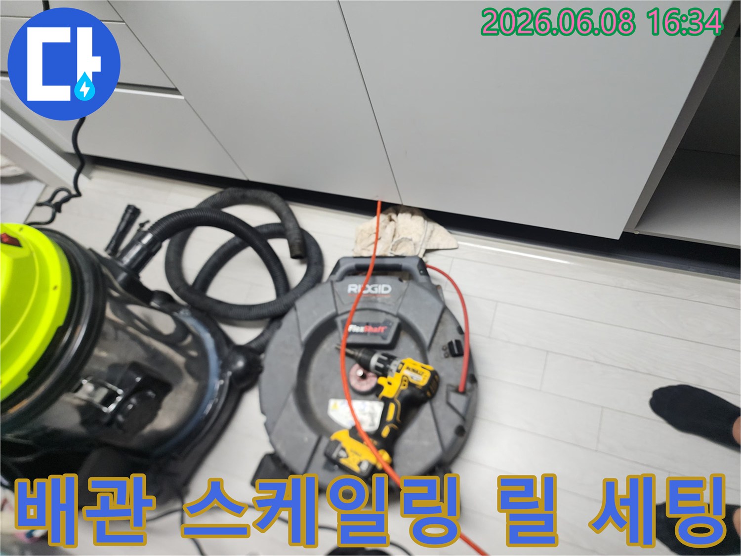 작업을 위해 싱크대 하부에 준비된 석션기와 릴 장비입니다.