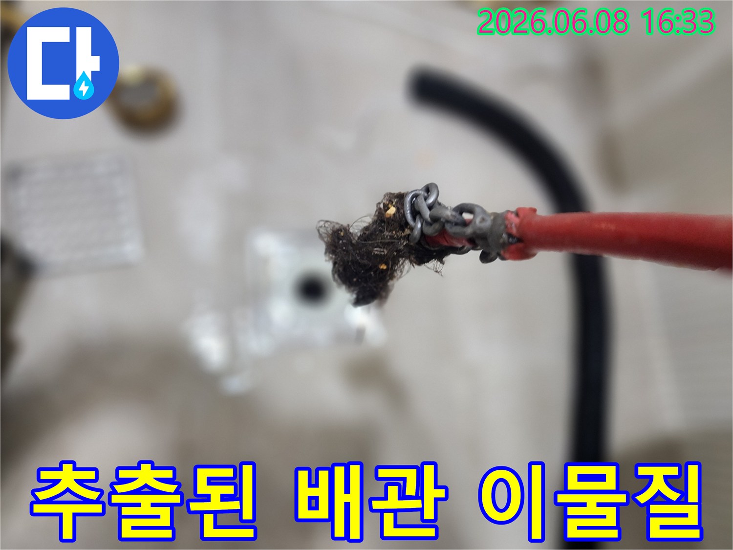 배관-내부에서-끌어올린-머리카락과-슬러지