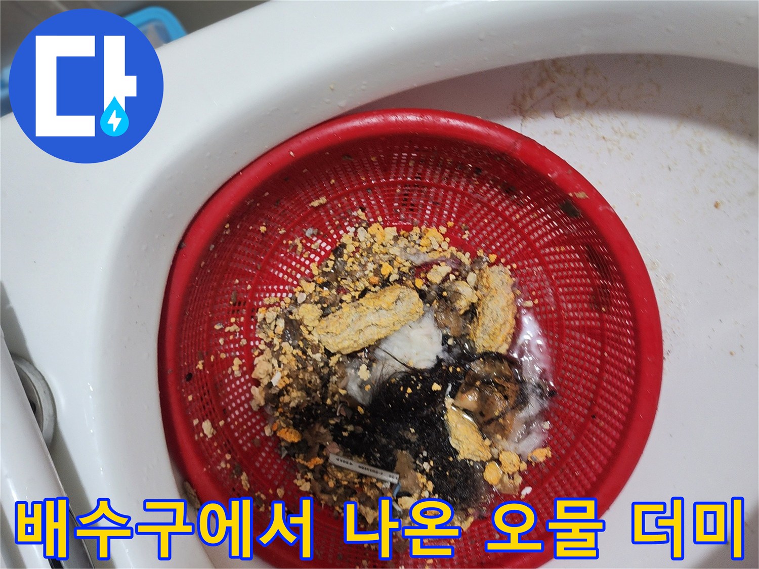 배관 스케일링 작업 결과로 추출된 머리카락과 슬러지