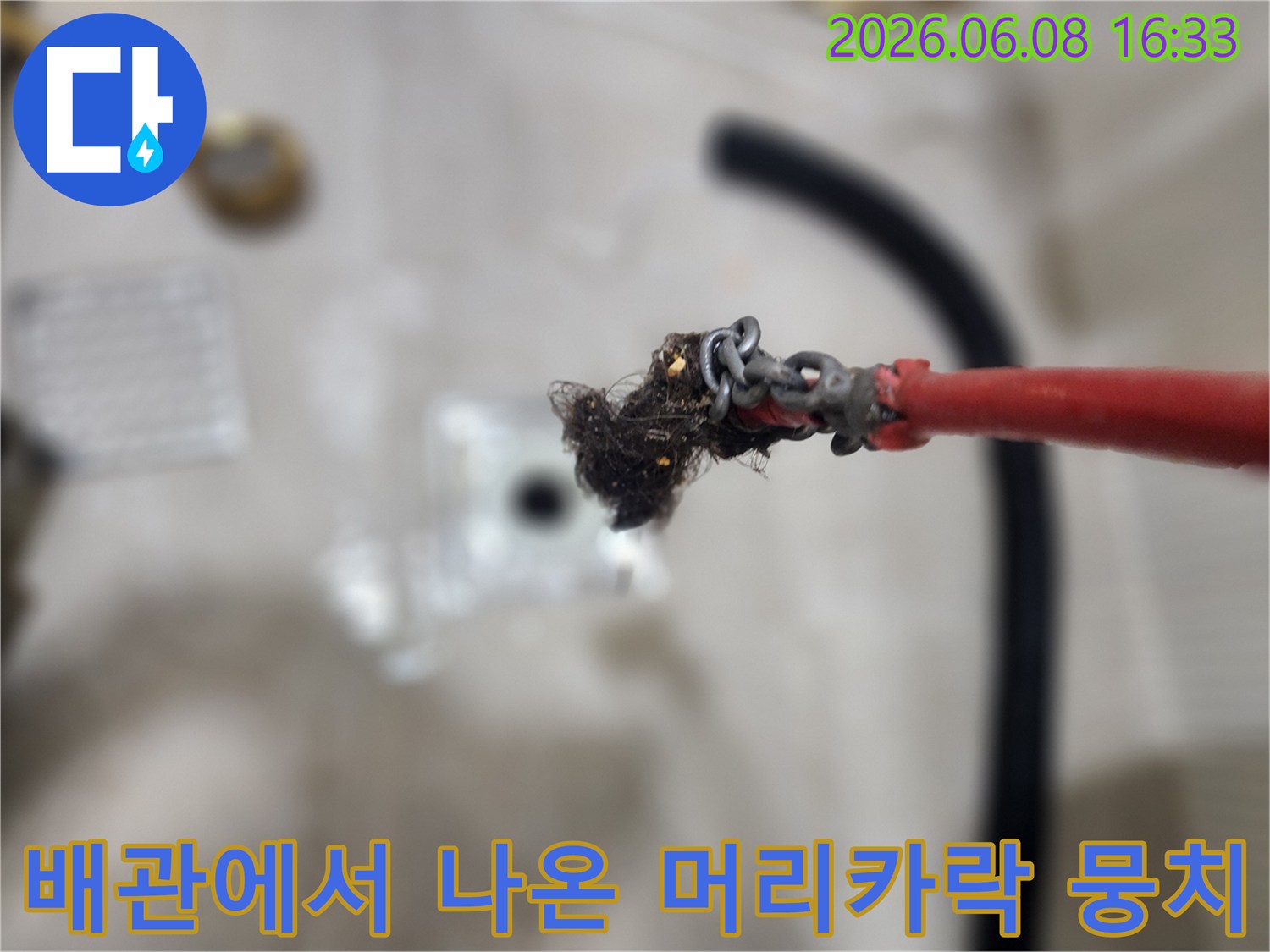 배관 스케일링 작업 후 배출된-머리카락과 이물질 덩어리