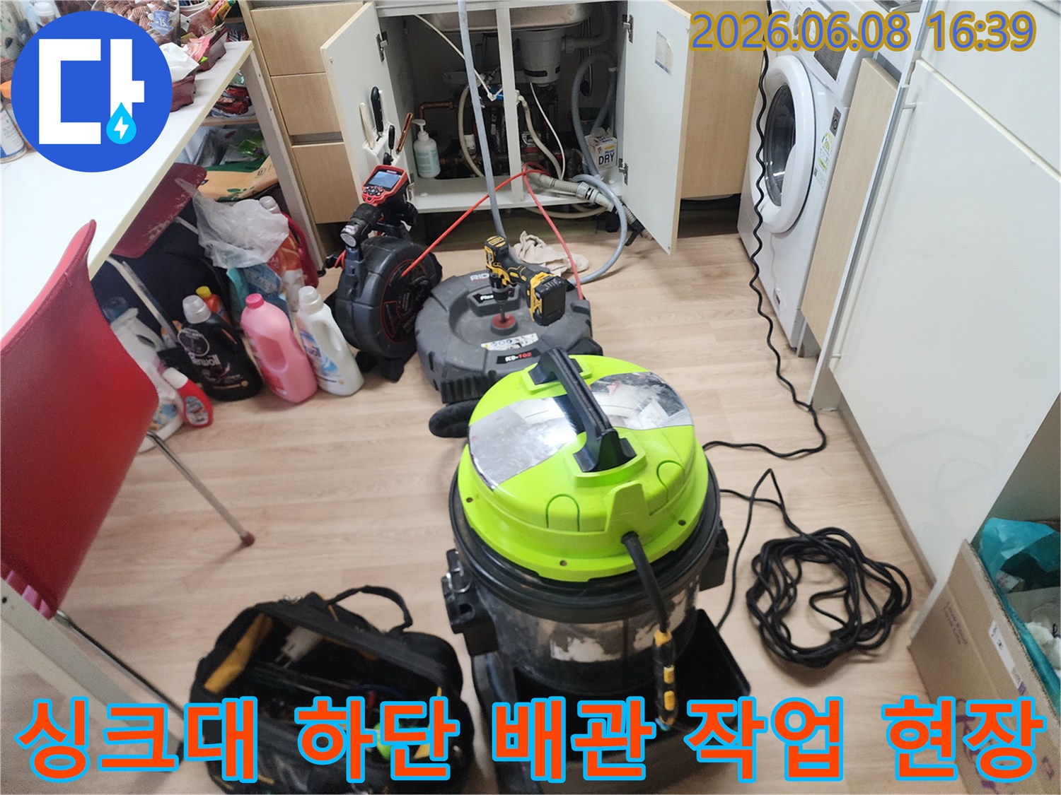 남양주 평내동 싱크대 아래 배관 막힘을 해결하기 위해 전문 장비를 배치한 모습입니다.
