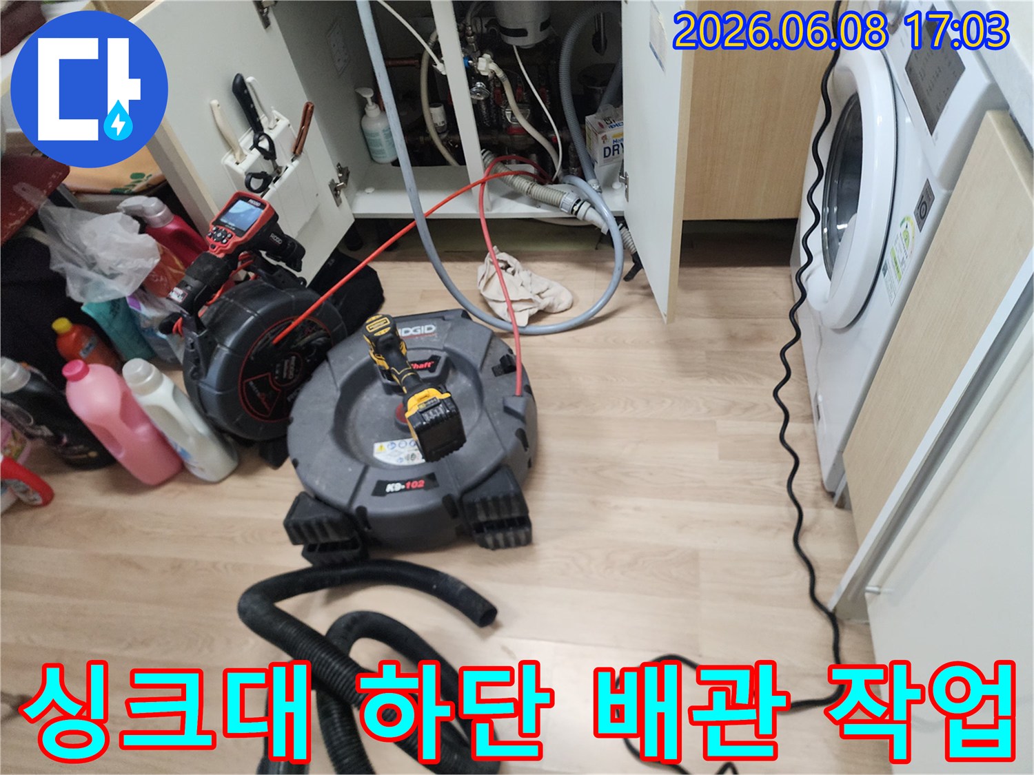 남양주 평내동 싱크대 하부장 내부 배관 스케일링 장비 세팅 모습