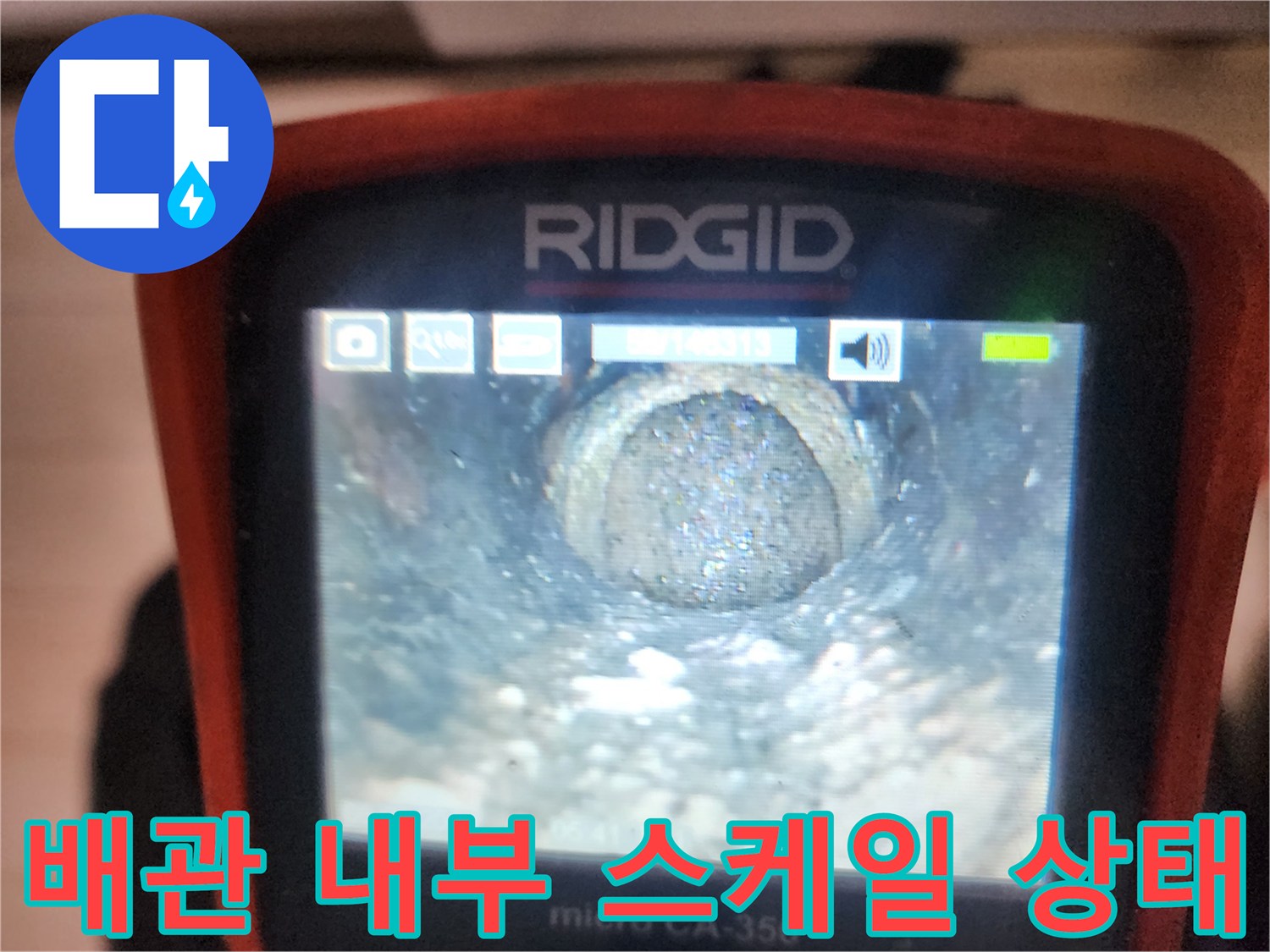 배관-내부-스케일링-작업-후-모습