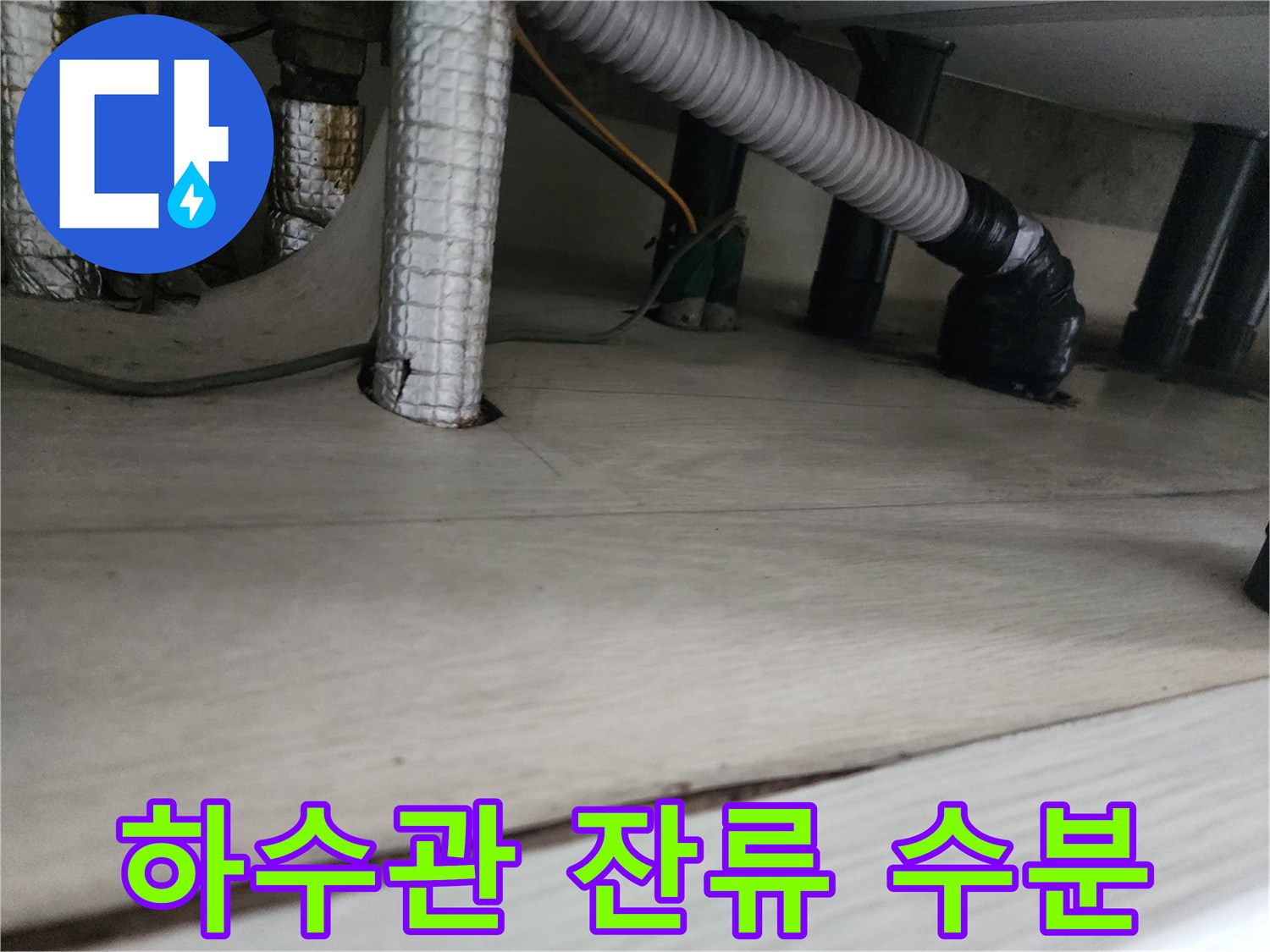 배관 주변에 고여 있는 물과 분리된 주름관