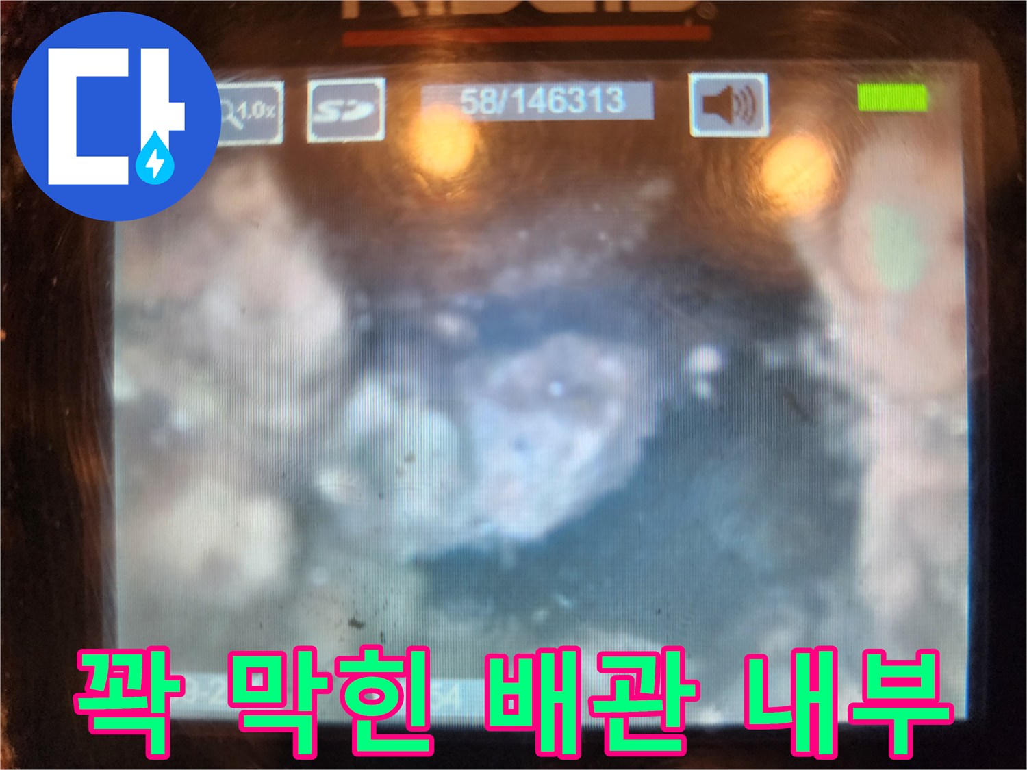 배관 통로를 가득 채운 요석과 슬러지 덩어리들