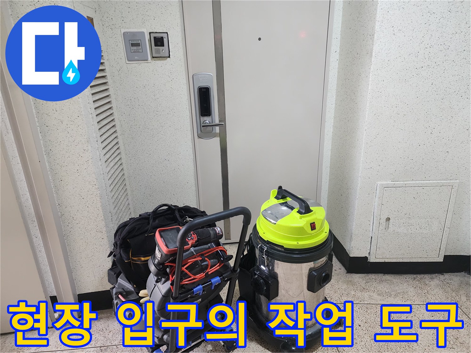 하남 풍산동 현장 복도에 놓인 배관 청소용 장비들입니다.