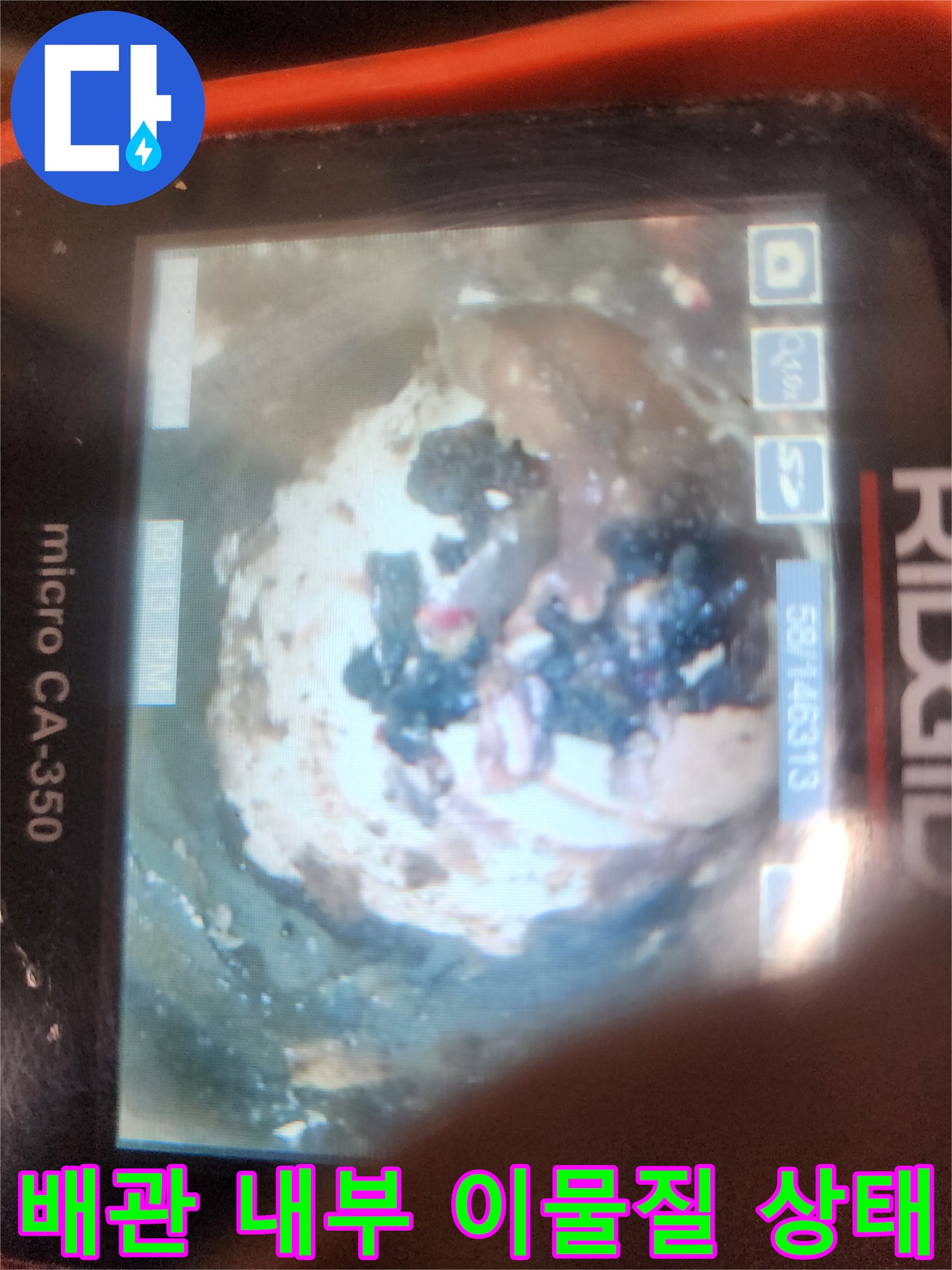 배관 내시경으로 관찰한 검은색과 흰색의 혼합된 슬러지