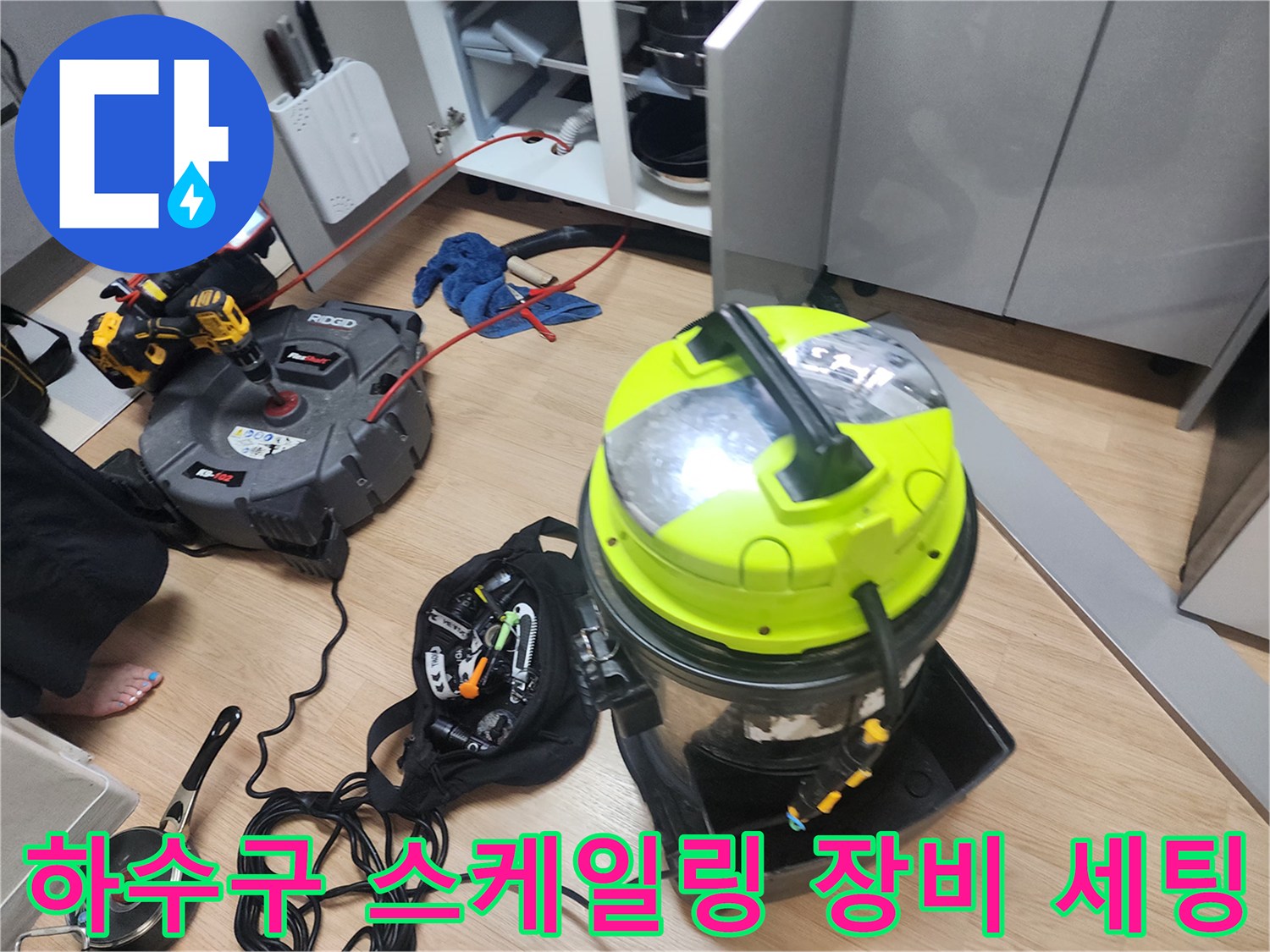 배수관 내부의 기름 덩어리를 제거하기 위한 전문 청소 도구들