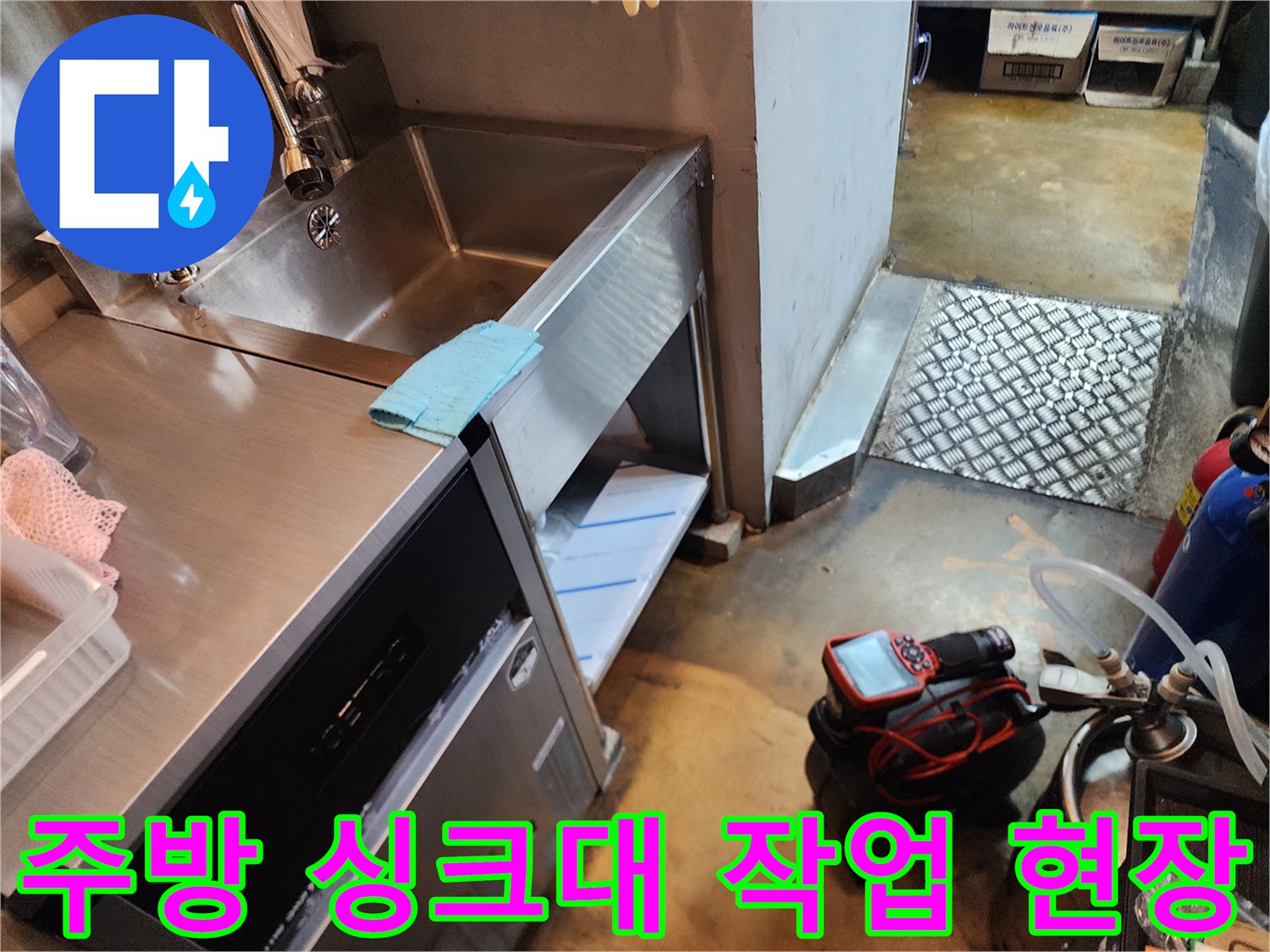 송파구 방이동 식당 내부의 스테인리스 싱크대와 석션 장비 모습