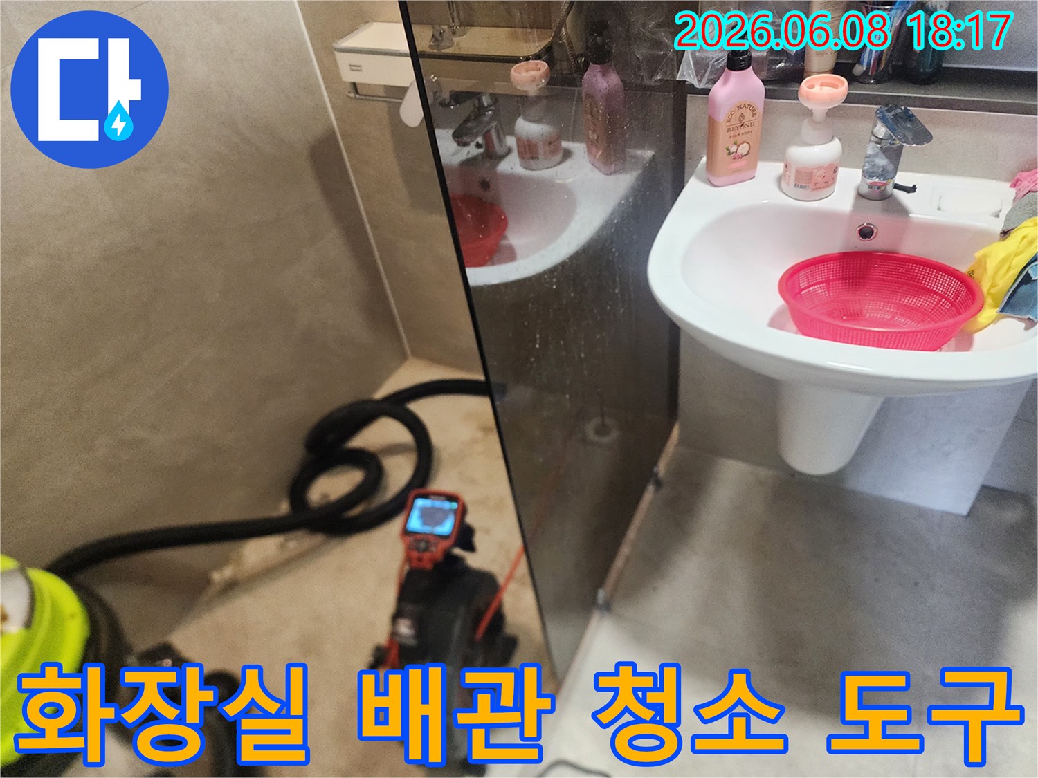 세면대 밑 배관 막힘을 해결하기 위해 준비된 전문 석션 장비