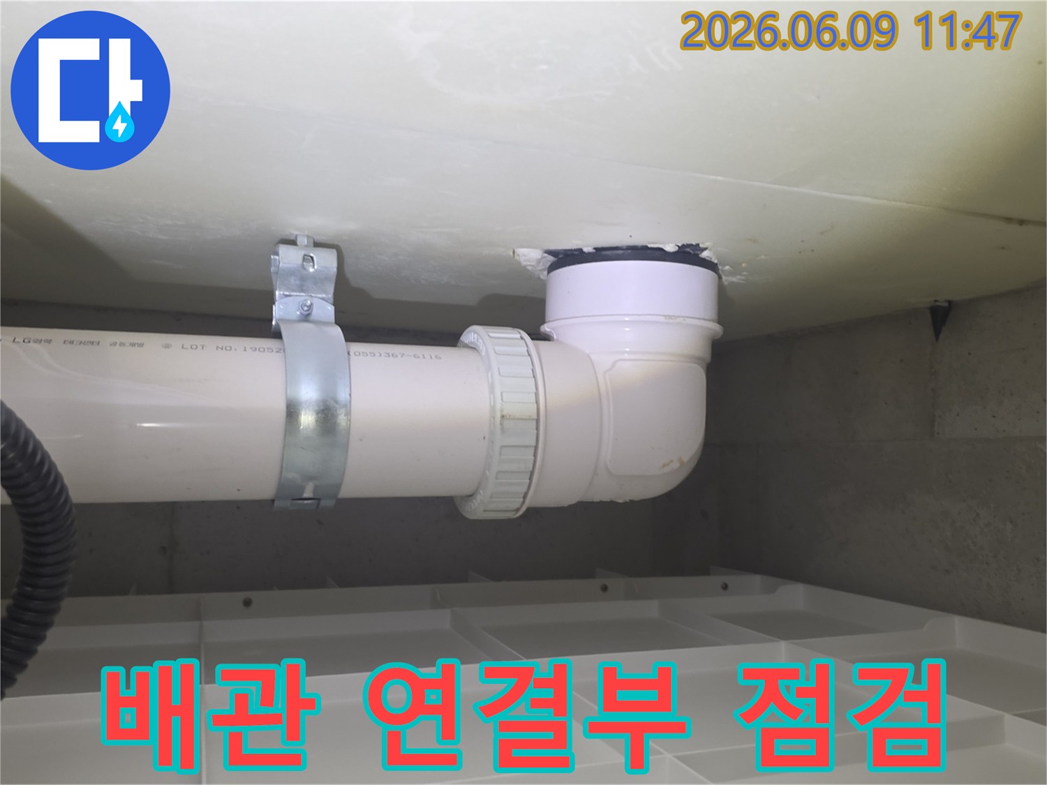 누수-전문가가-배관-연결부의-미세한-틈을-찾아내는-작업-현장