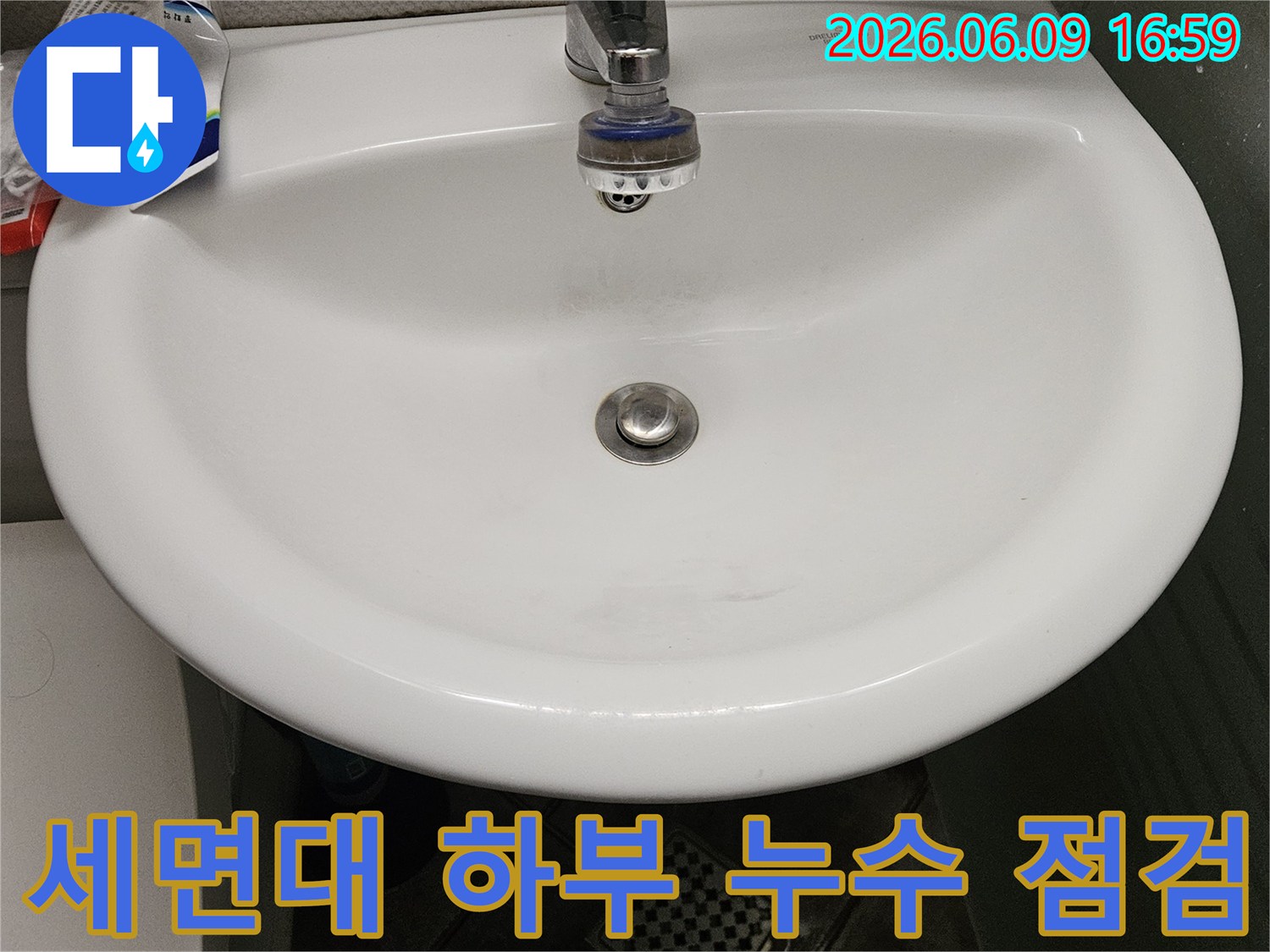 산들마을신안 아파트의-화장실 세면대-배관 누수 문제를-해결하기 위한-공사 현장입니다