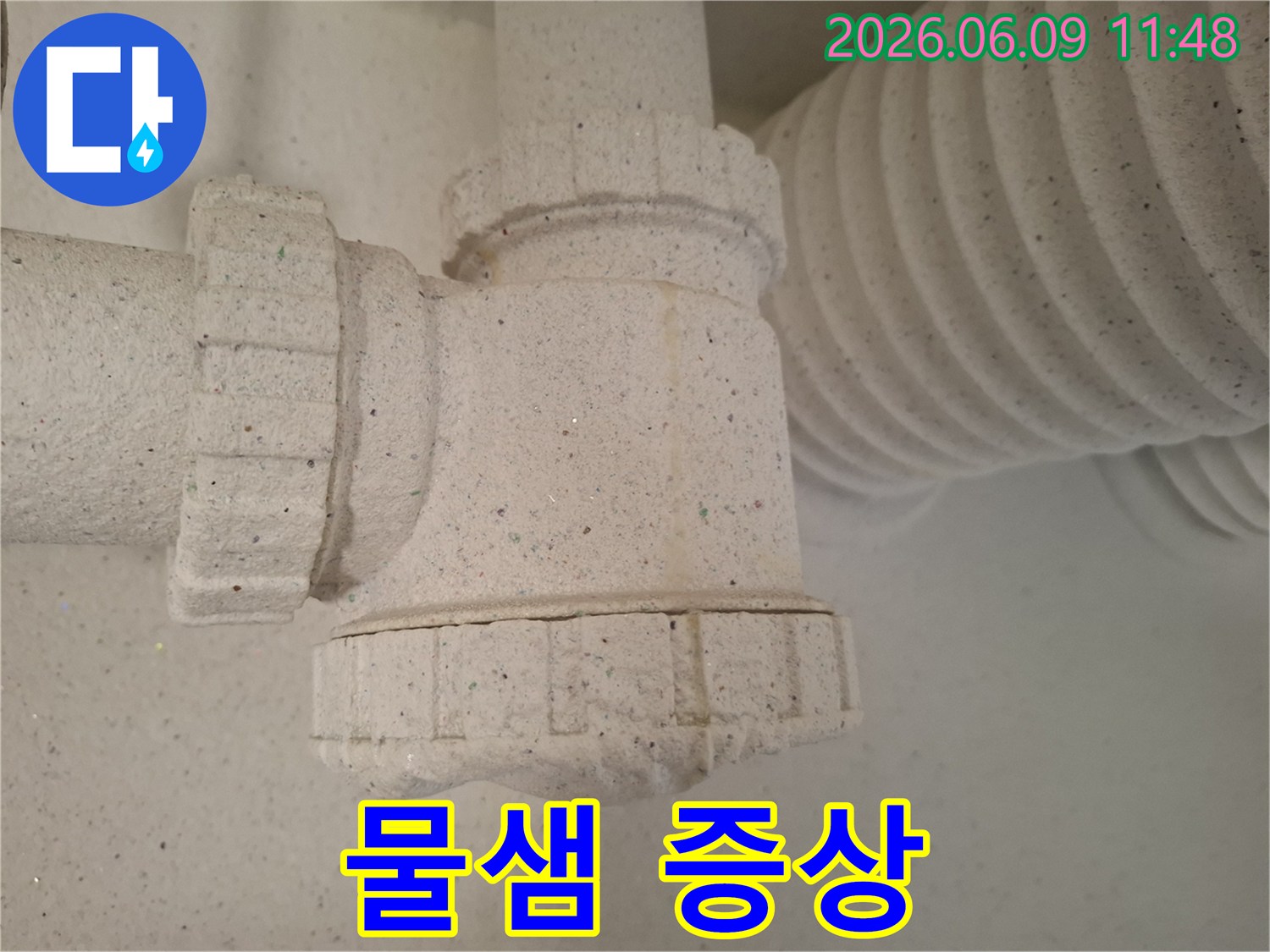 배관 연결 부위의 부식과-물샘으로-인한-석회질-침착을-보여주는-사진입니다