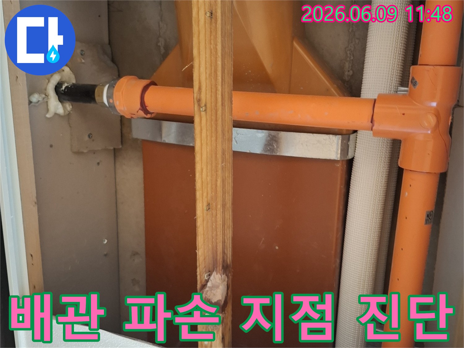 배관 파손으로 인한-누수 문제 해결-전문 기술