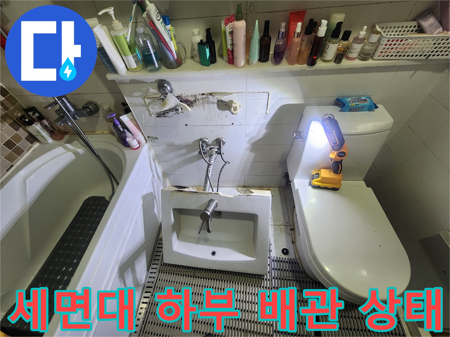 양주 고읍동 화장실 - 노후된 세면대 하부 배관과 벽면 타일 틈새 점검 중