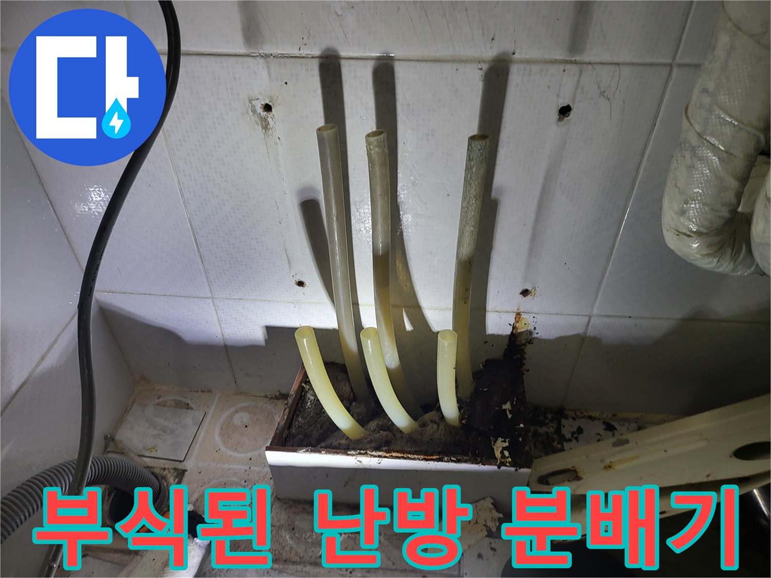 송파구-보일러실-내-심하게-부식된-난방-분배기-연결-부위