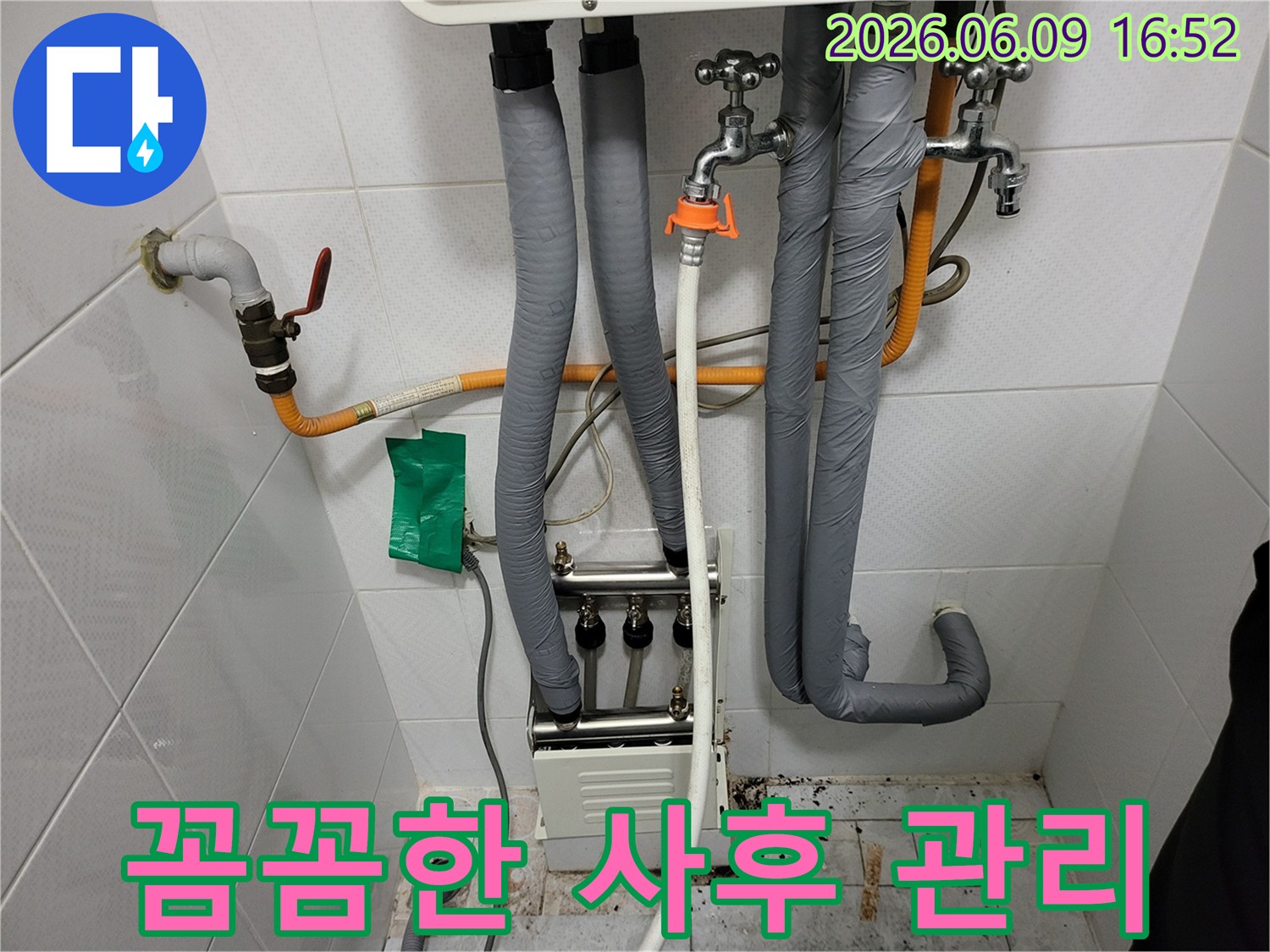 송파구-보일러실-배관-누수-공사-후-꼼꼼한-사후-관리를-약속하는-사진
