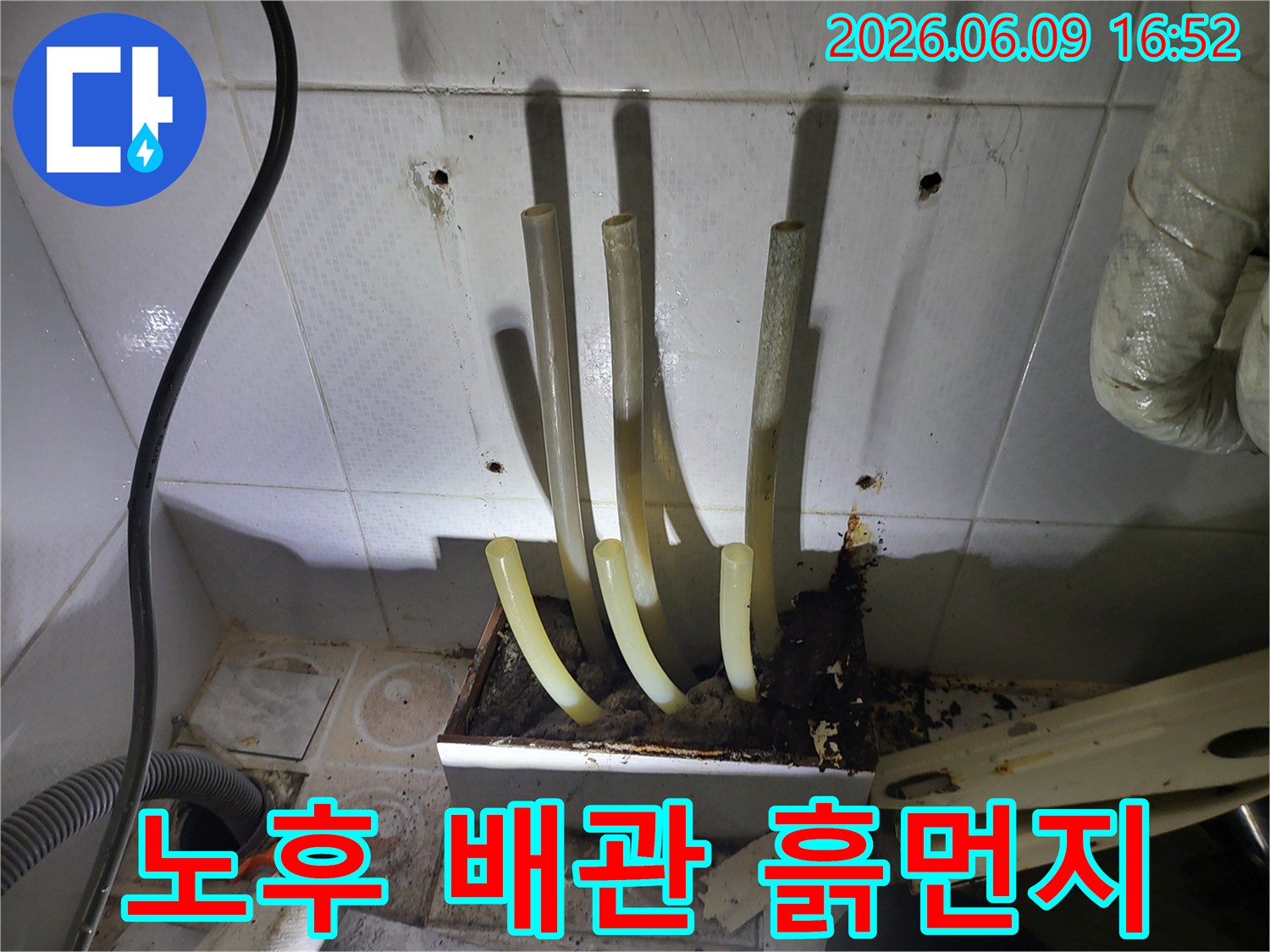 오래된 상가 배관의 부식으로 인해-흙먼지와 오염물질이 심하게 쌓인 현장입니다