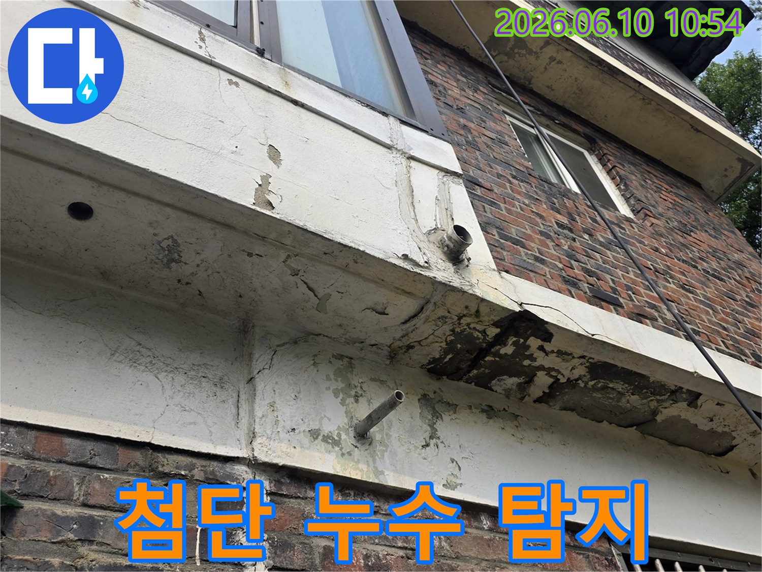 건물-외벽-누수-지점-파악-위한-첨단-탐지-장비-활용