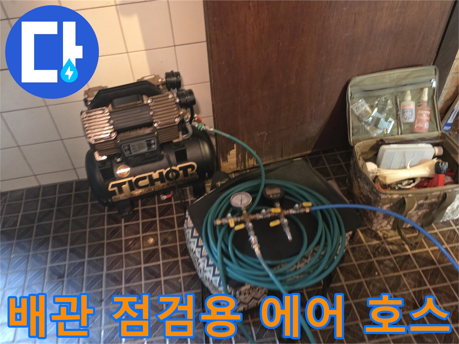 누수 탐지를 위해-설치된-공기 압축기 세트