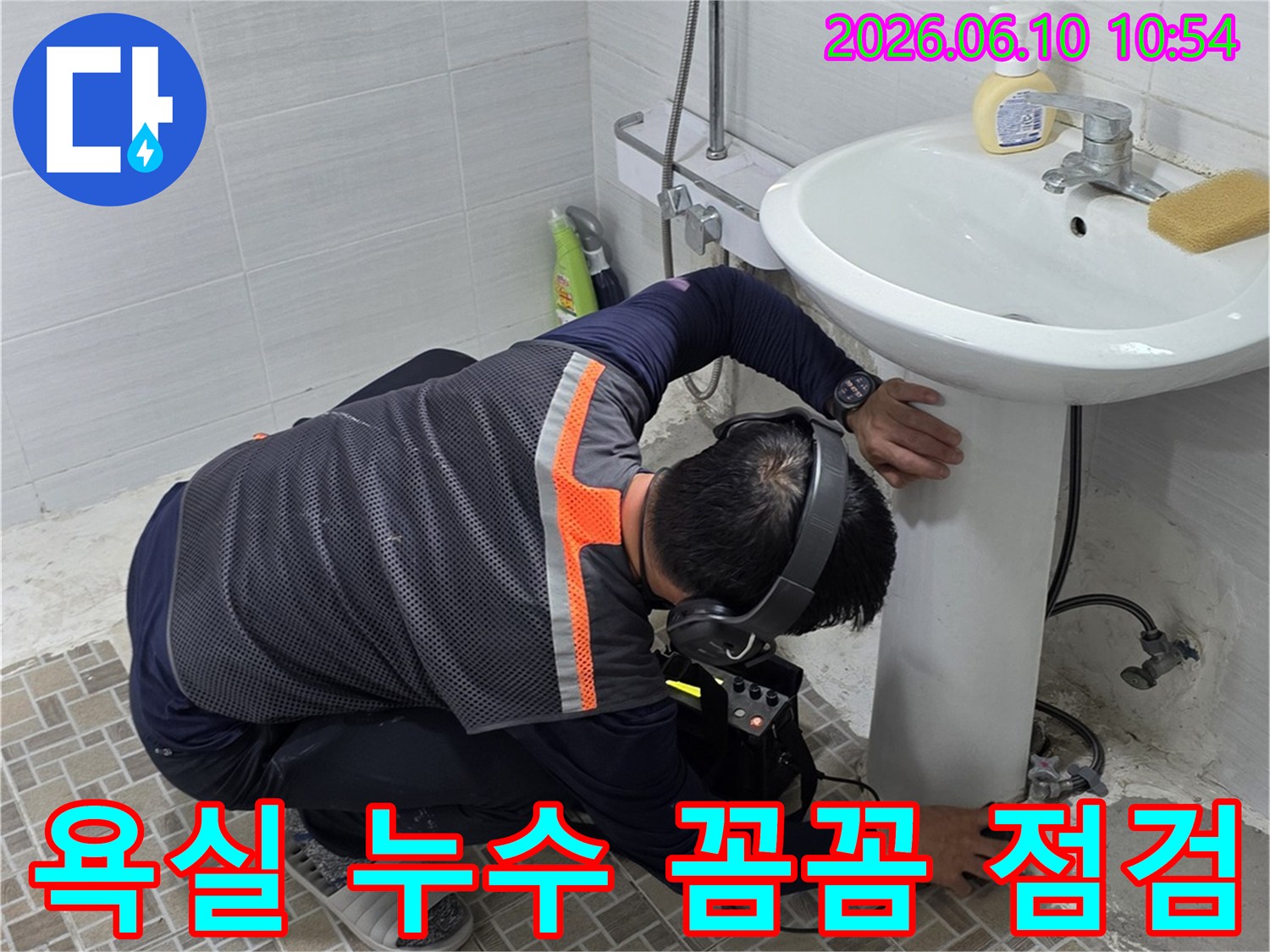 욕실 세면대 아래에서-누수탐지 장비를 사용하여-배관의 누수 여부를-꼼꼼하게 점검하는-전문 엔지니어의 모습