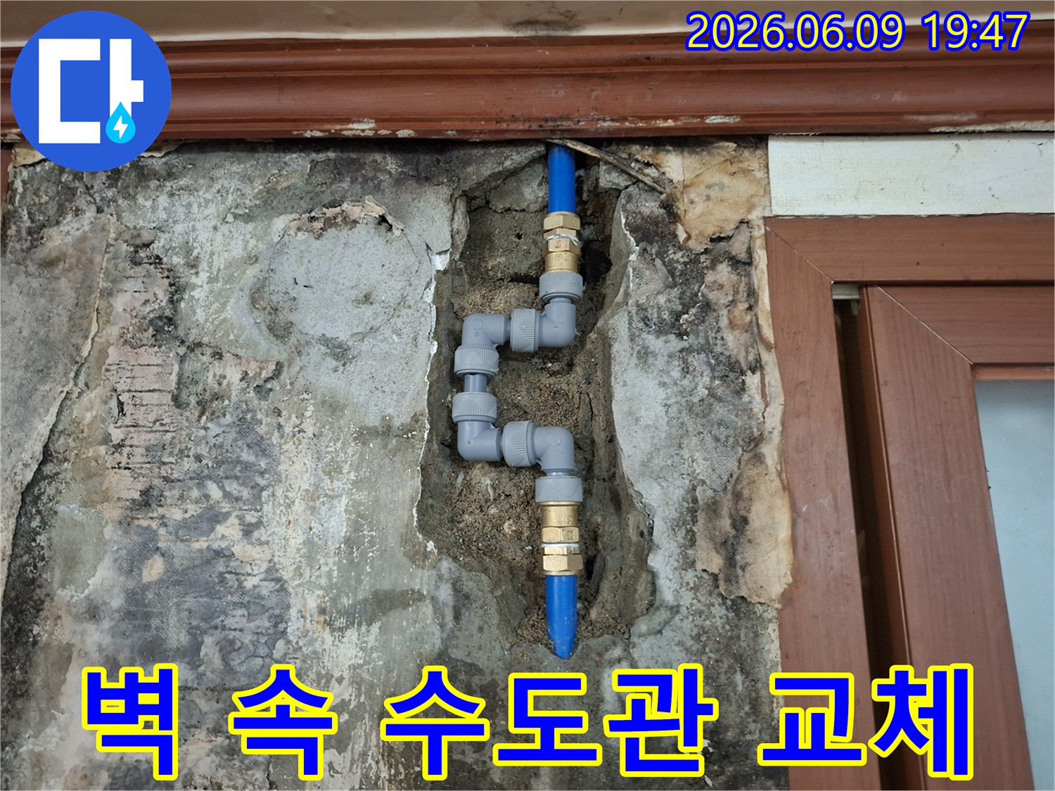 벽-속에-매립된-수도관의-누수를-해결하기-위해-새로운-배관으로-완벽하게-교체한-모습입니다