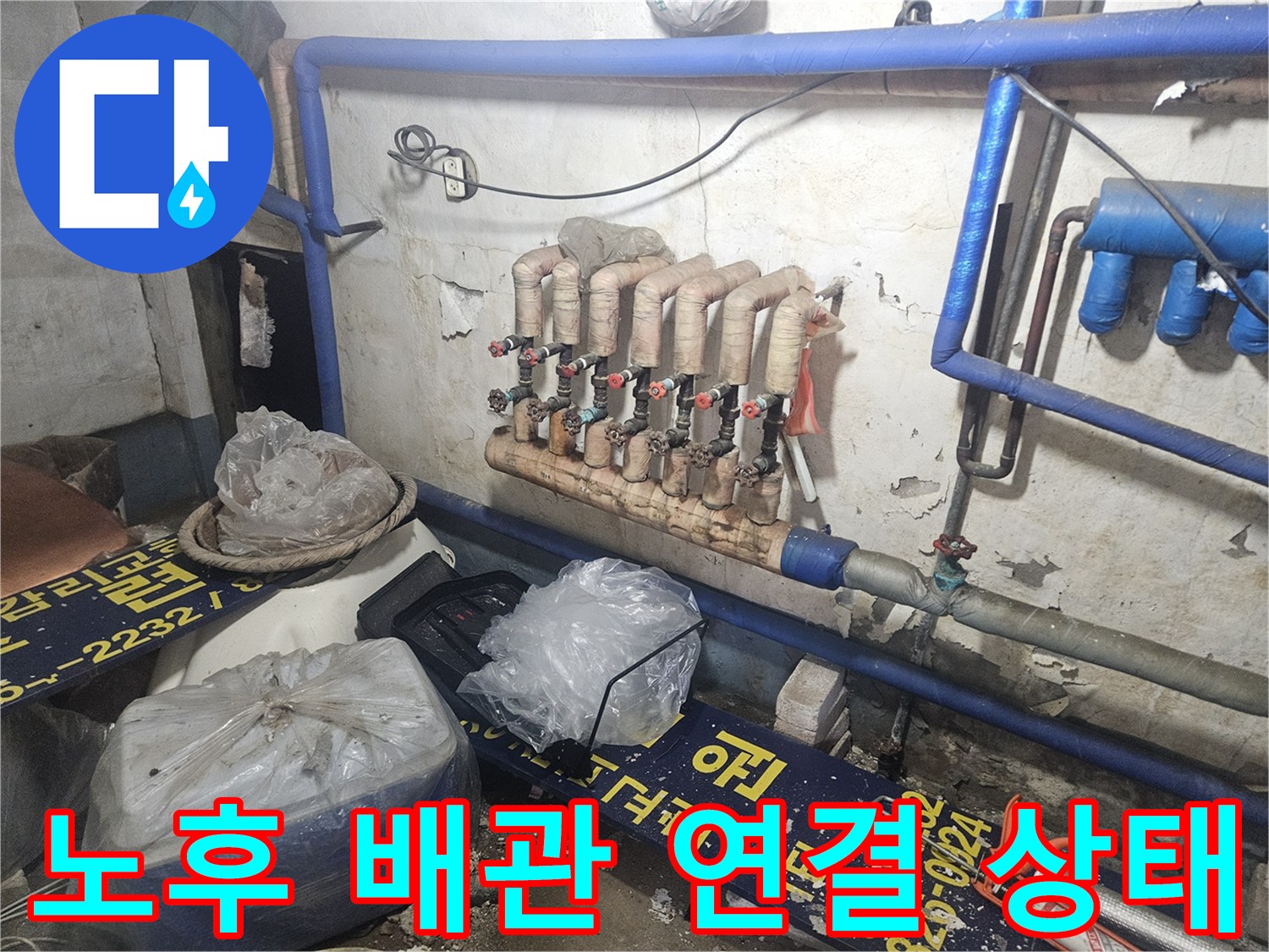 문제 부위가 확인된-양주 장흥면의 온수 분배기